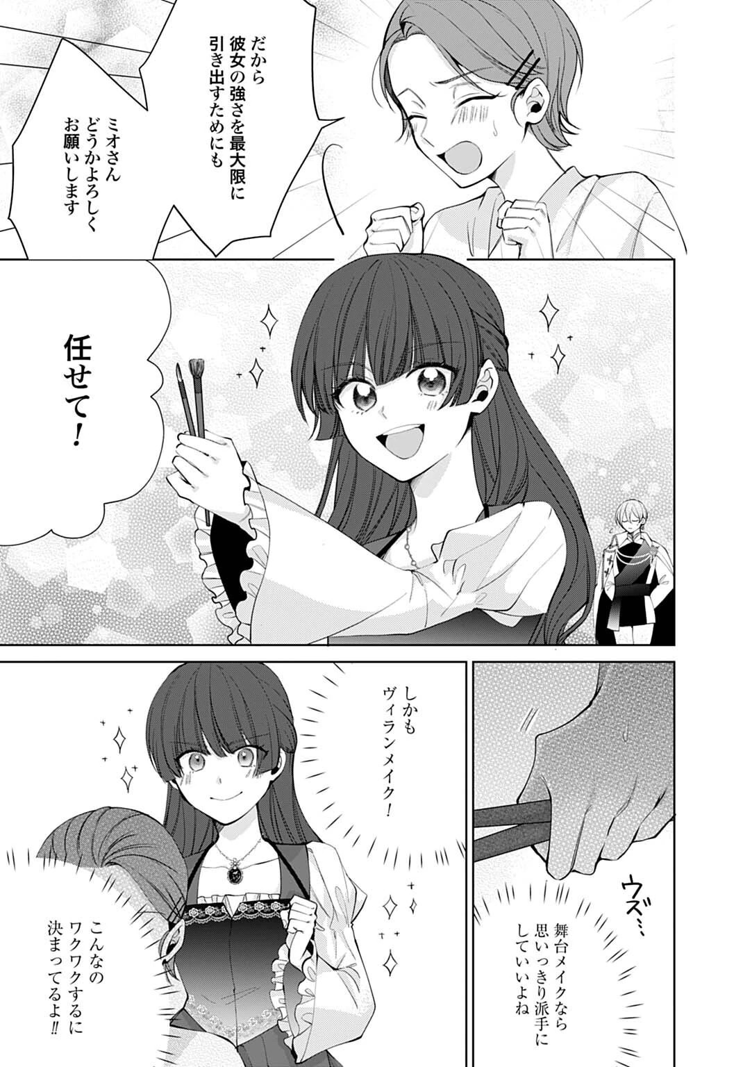 異世界では現代コスメが無敵でした 第8.2話 - 6