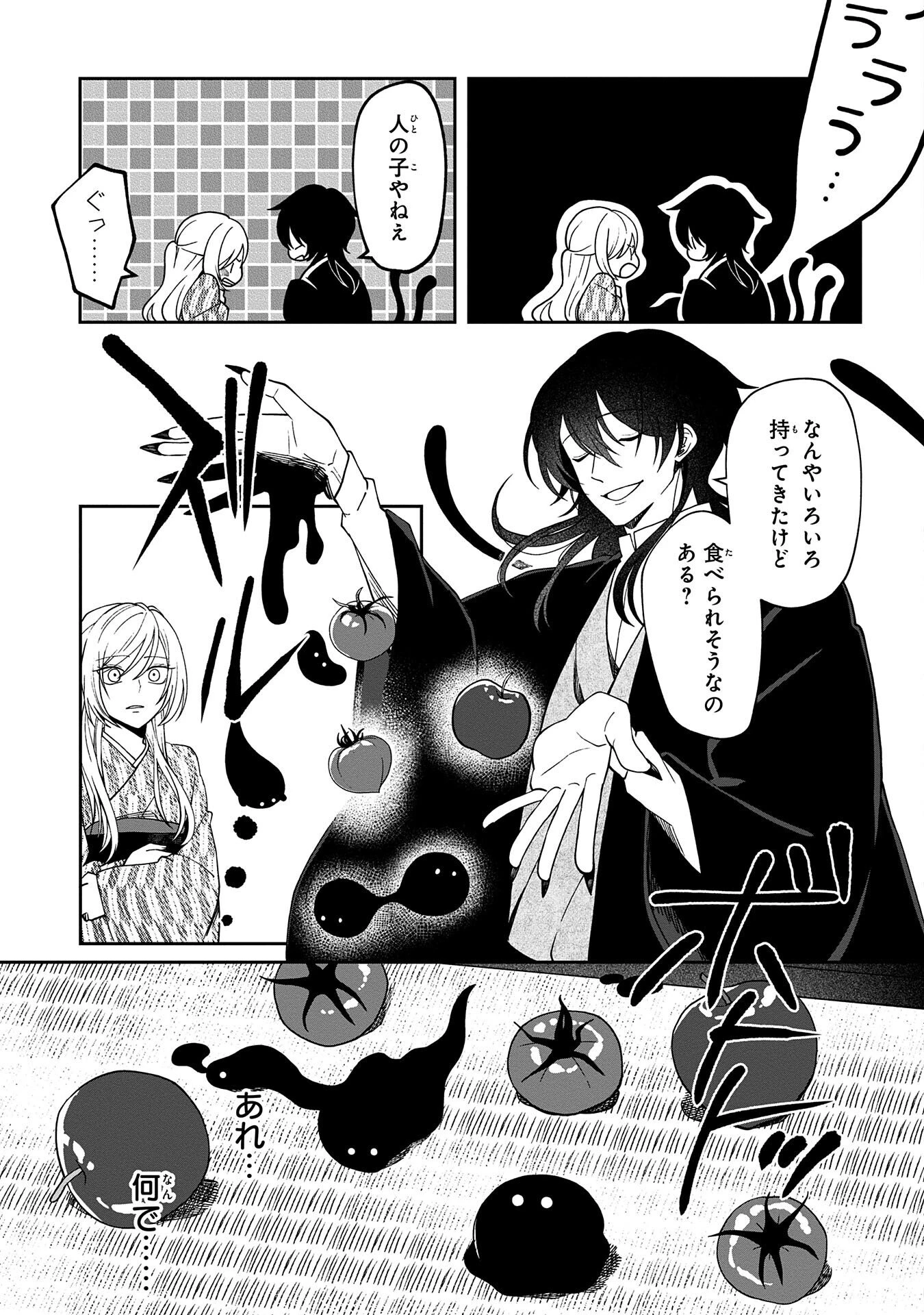 鵺との婚姻 第2話 - 21