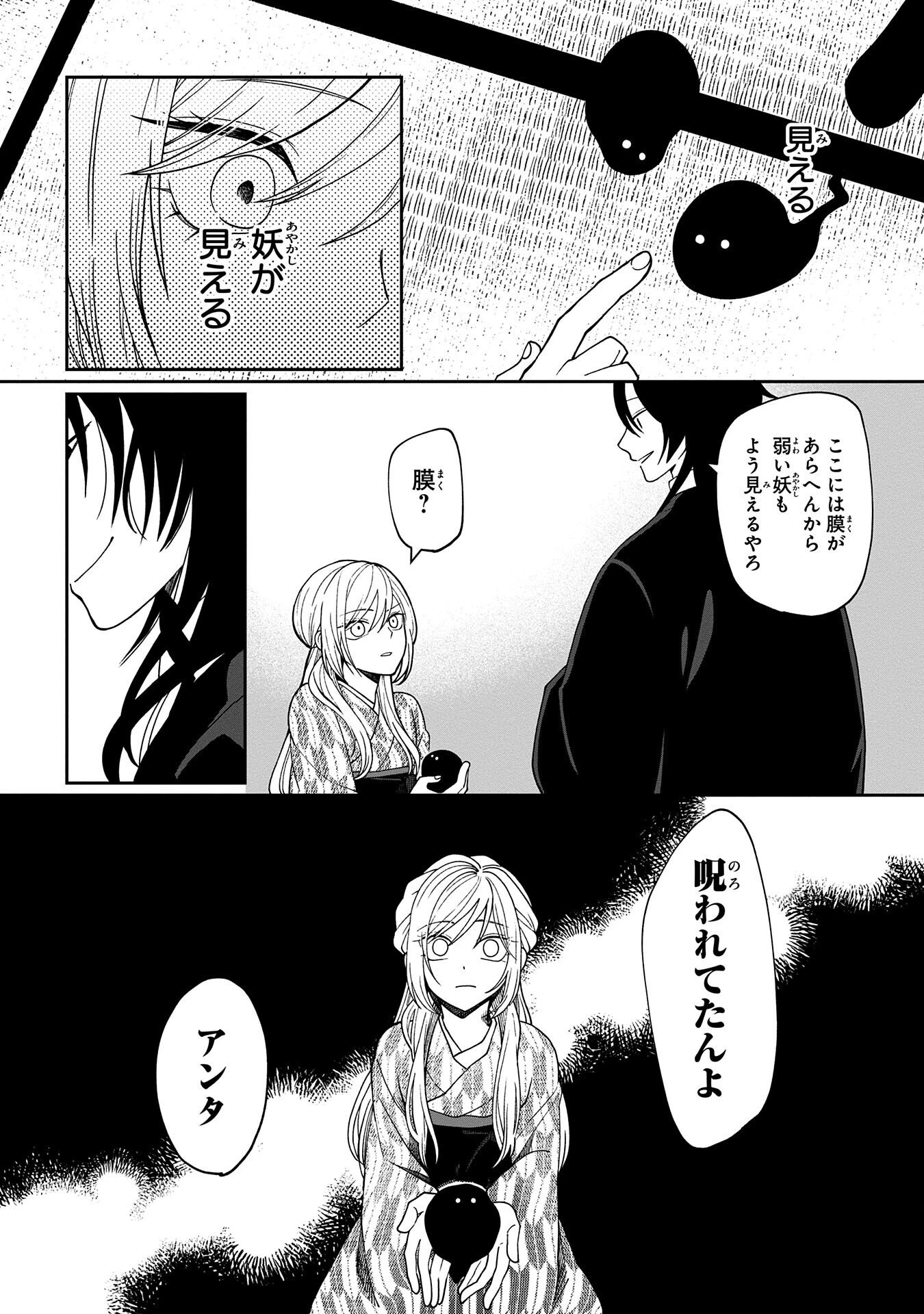 鵺との婚姻 第2話 - 22