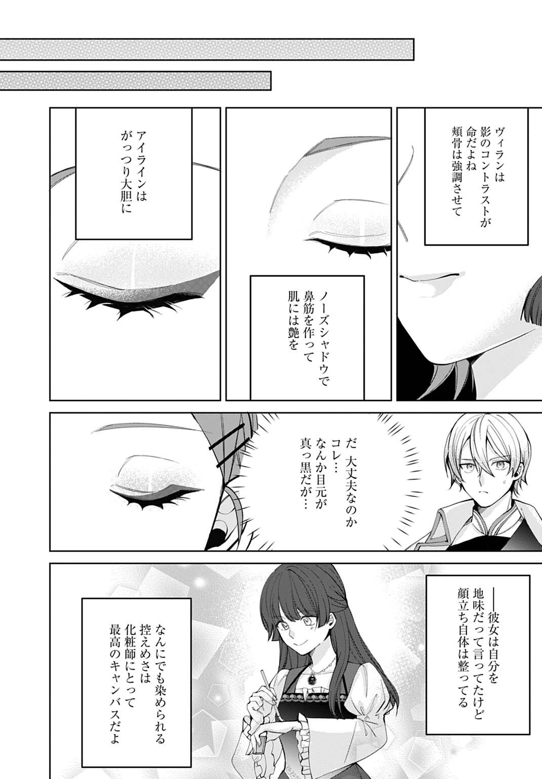 異世界では現代コスメが無敵でした 第8.2話 - 7