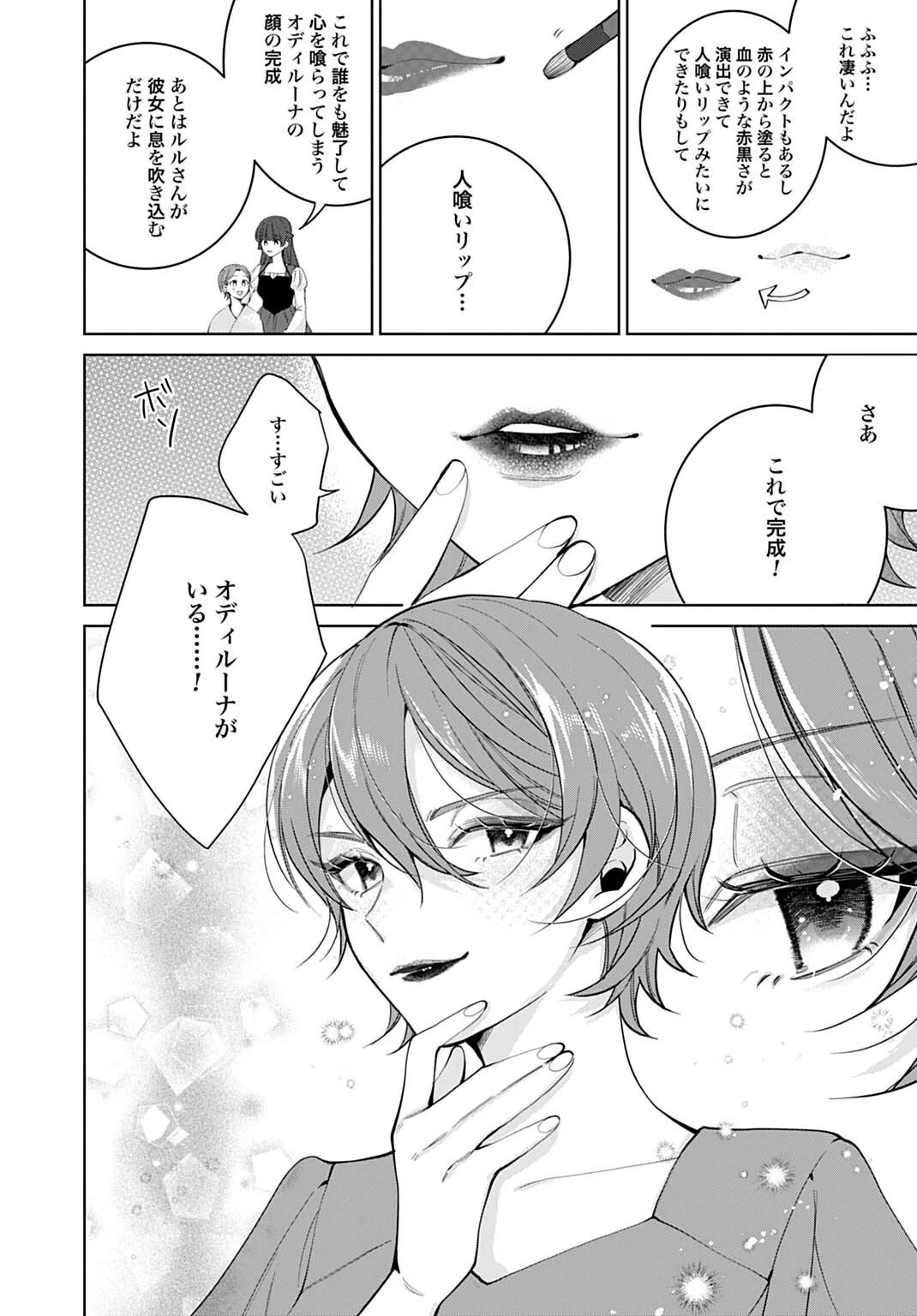 異世界では現代コスメが無敵でした 第8.2話 - 9