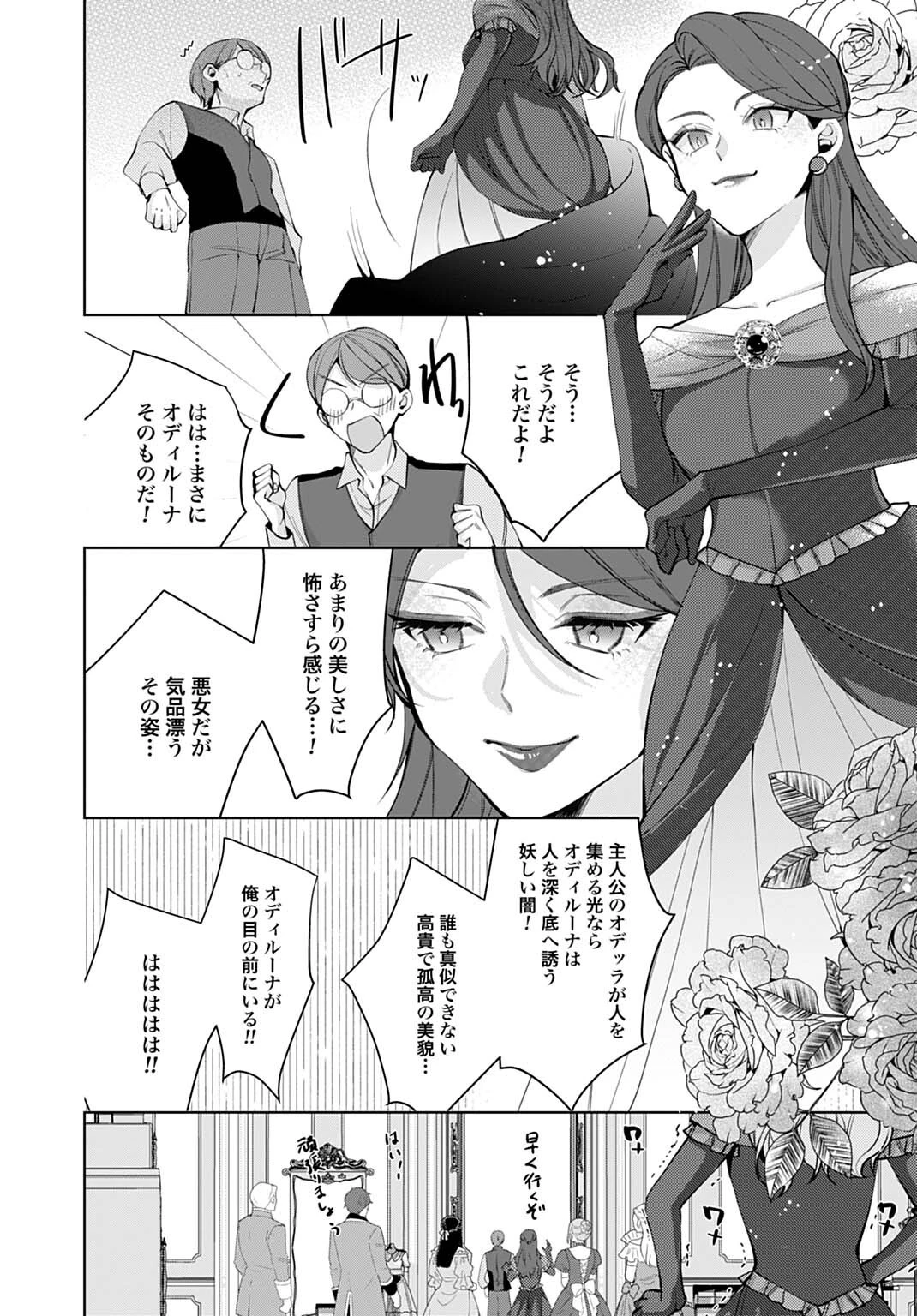 異世界では現代コスメが無敵でした 第8.2話 - 11