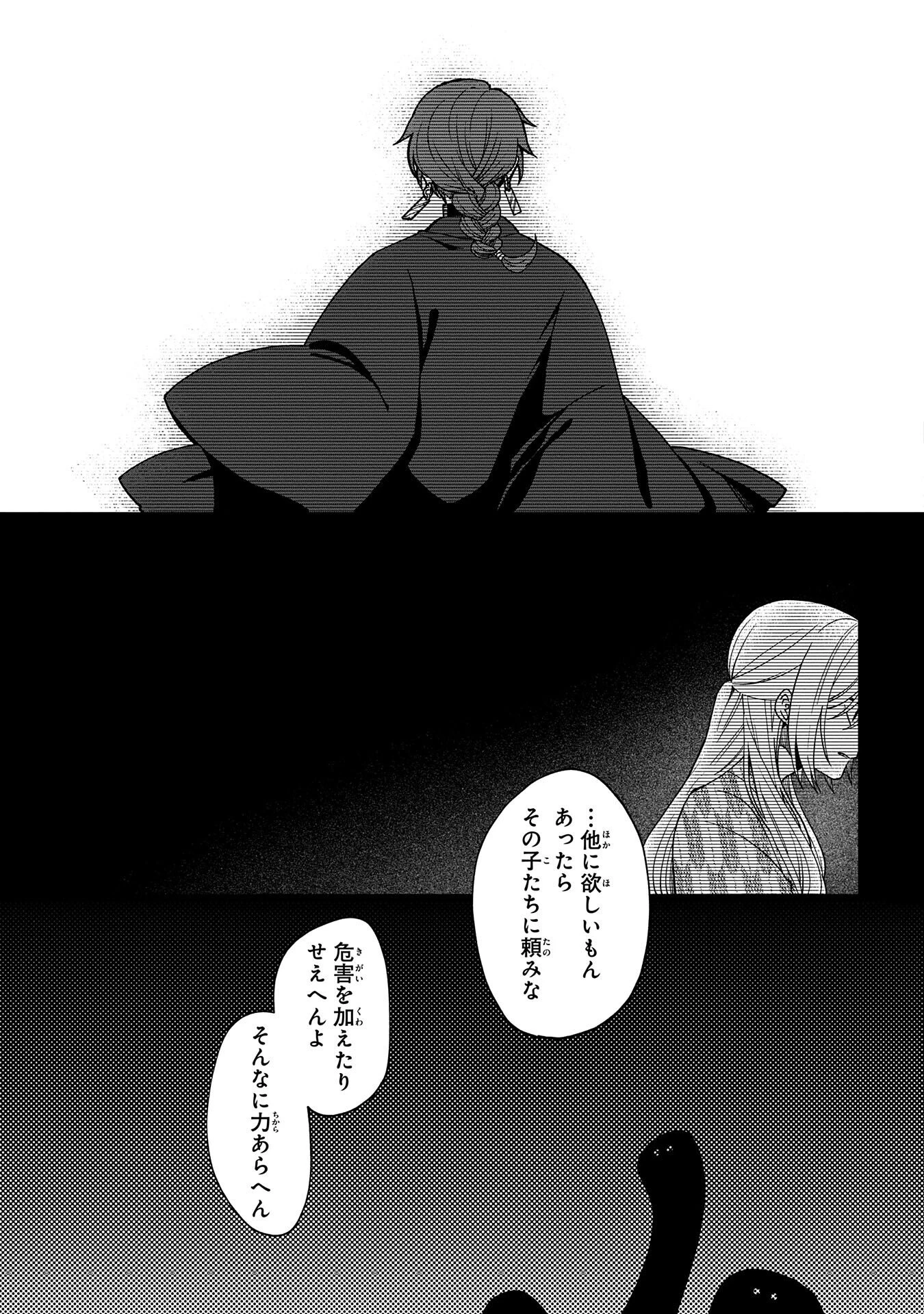 鵺との婚姻 第2話 - 25