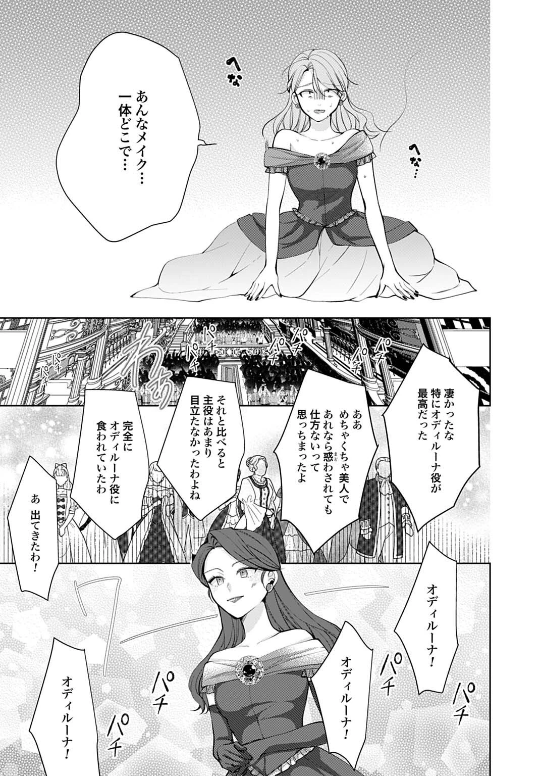 異世界では現代コスメが無敵でした 第8.2話 - 12