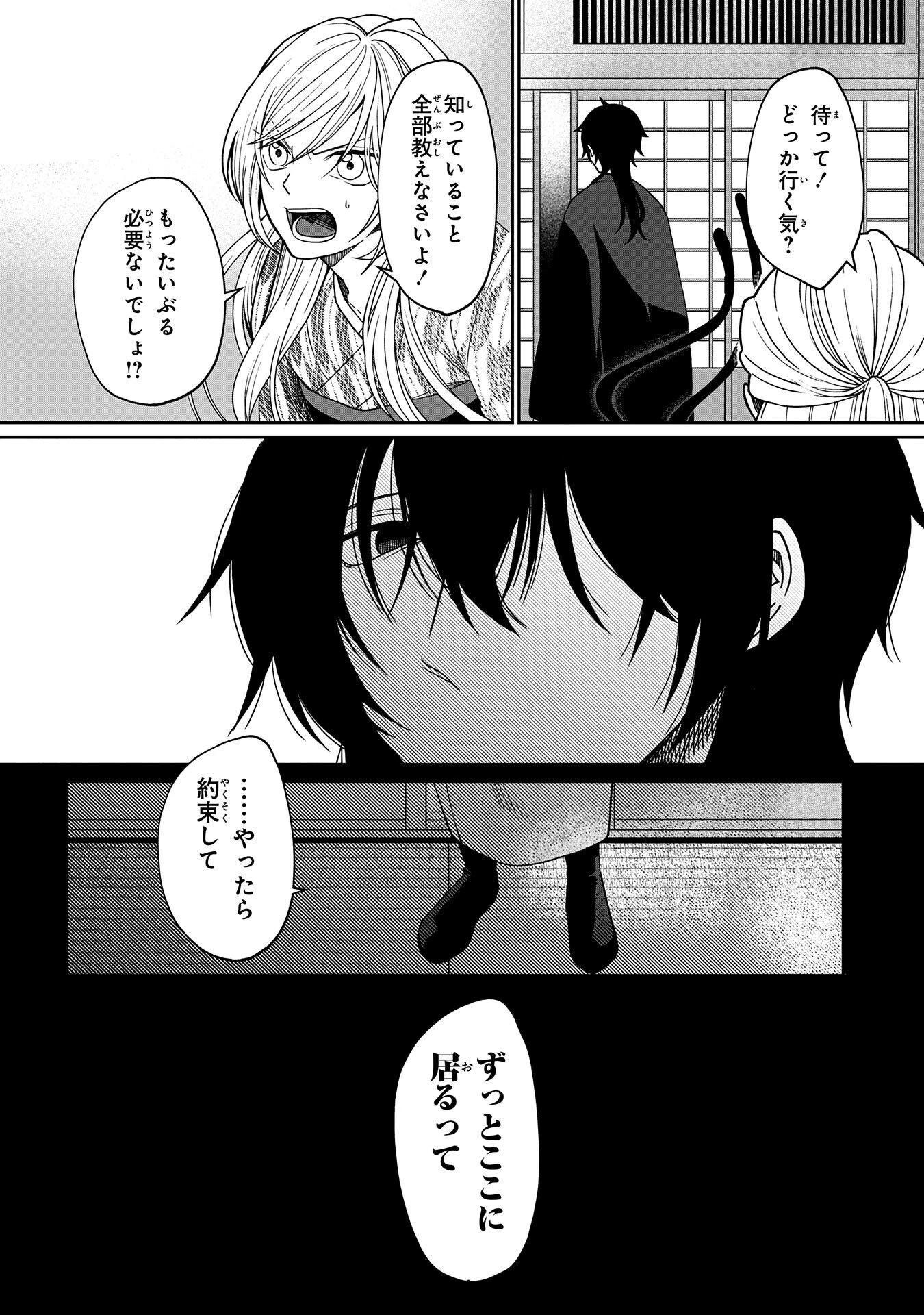 鵺との婚姻 第2話 - 26