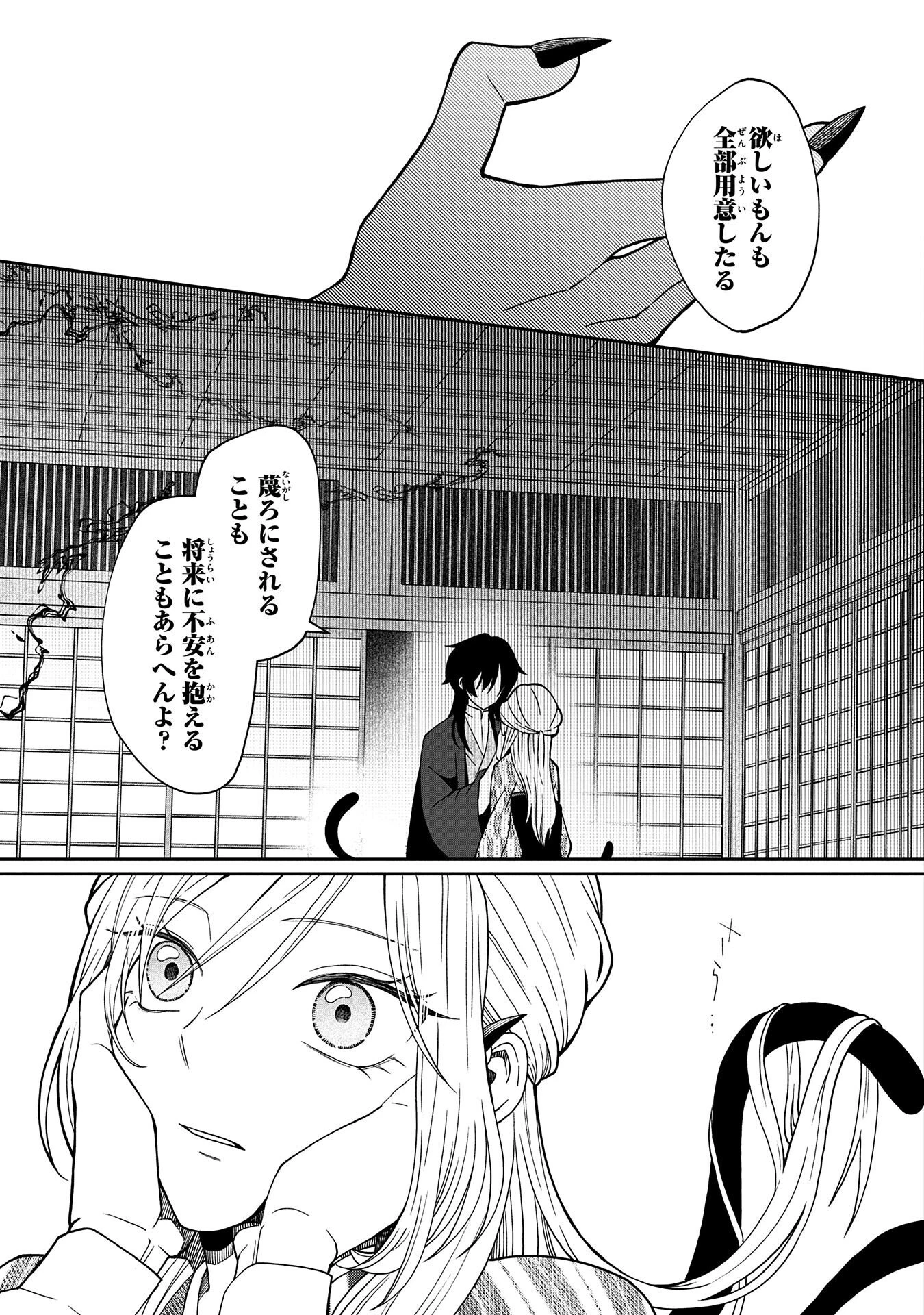 鵺との婚姻 第2話 - 27