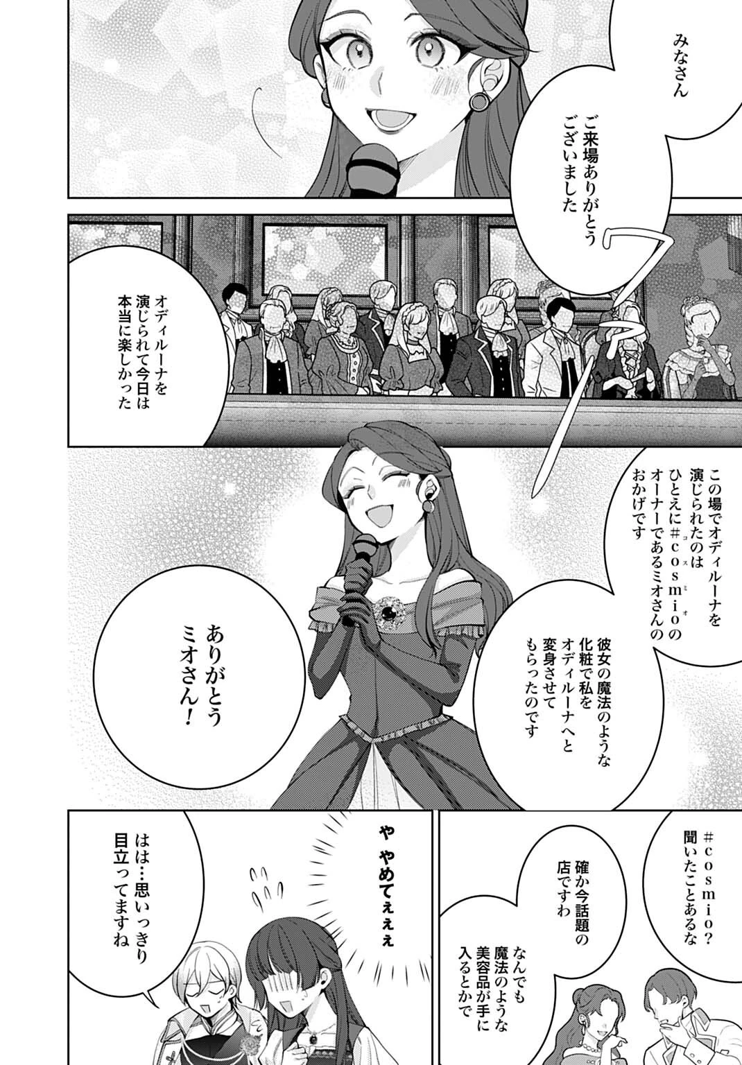 異世界では現代コスメが無敵でした 第8.2話 - 13