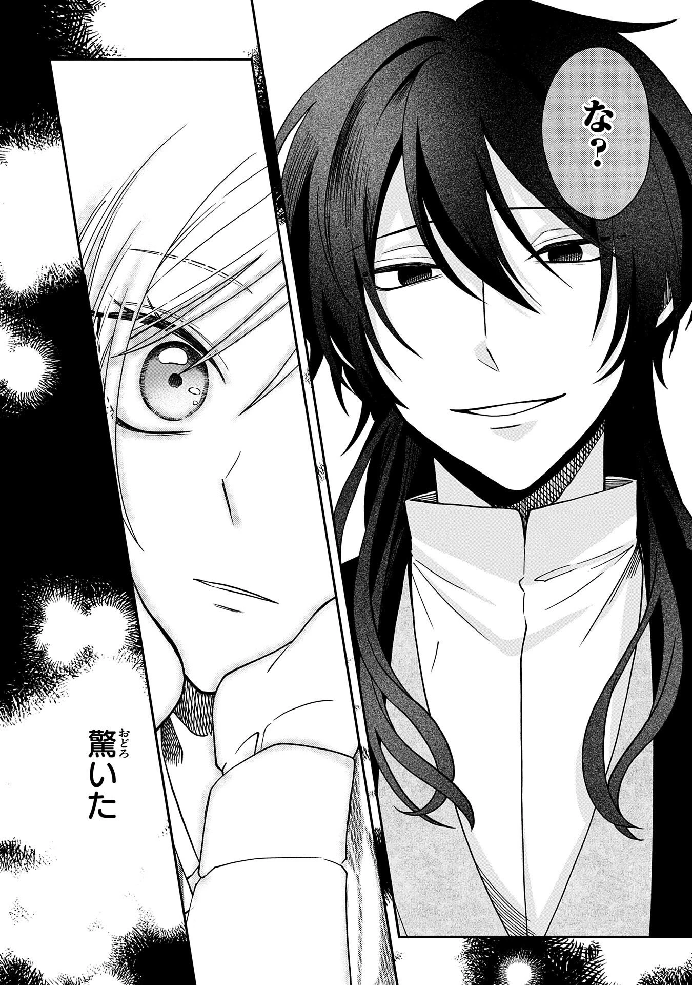 鵺との婚姻 第2話 - 28