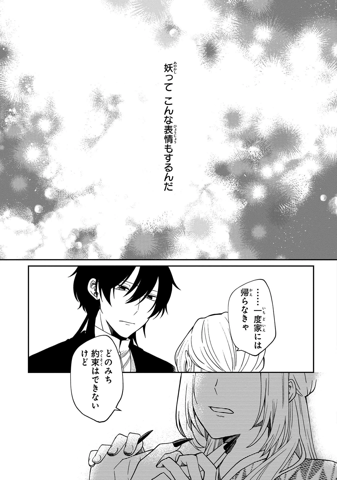 鵺との婚姻 第2話 - 29