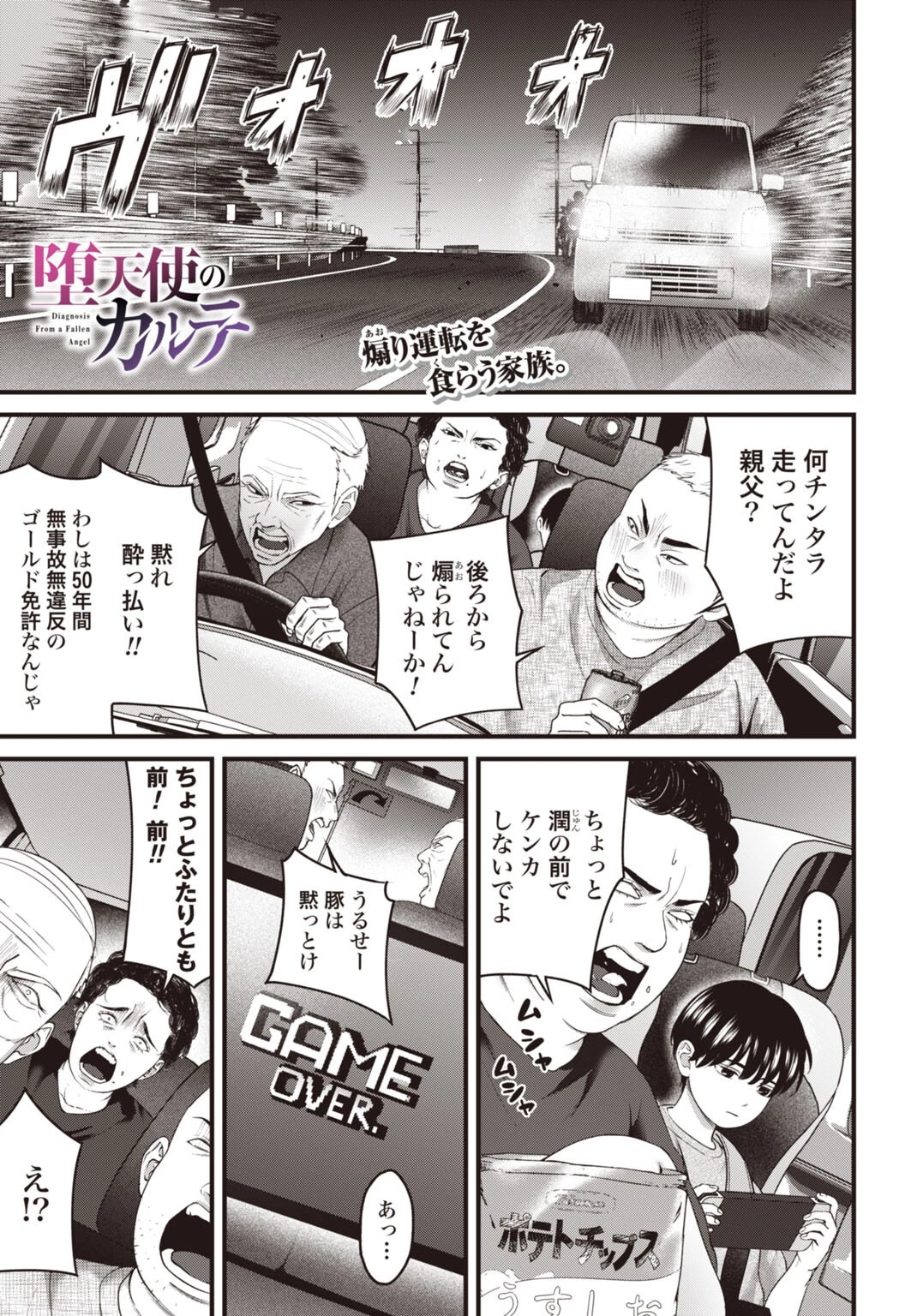 堕天使のカルテ 第18話 - 1