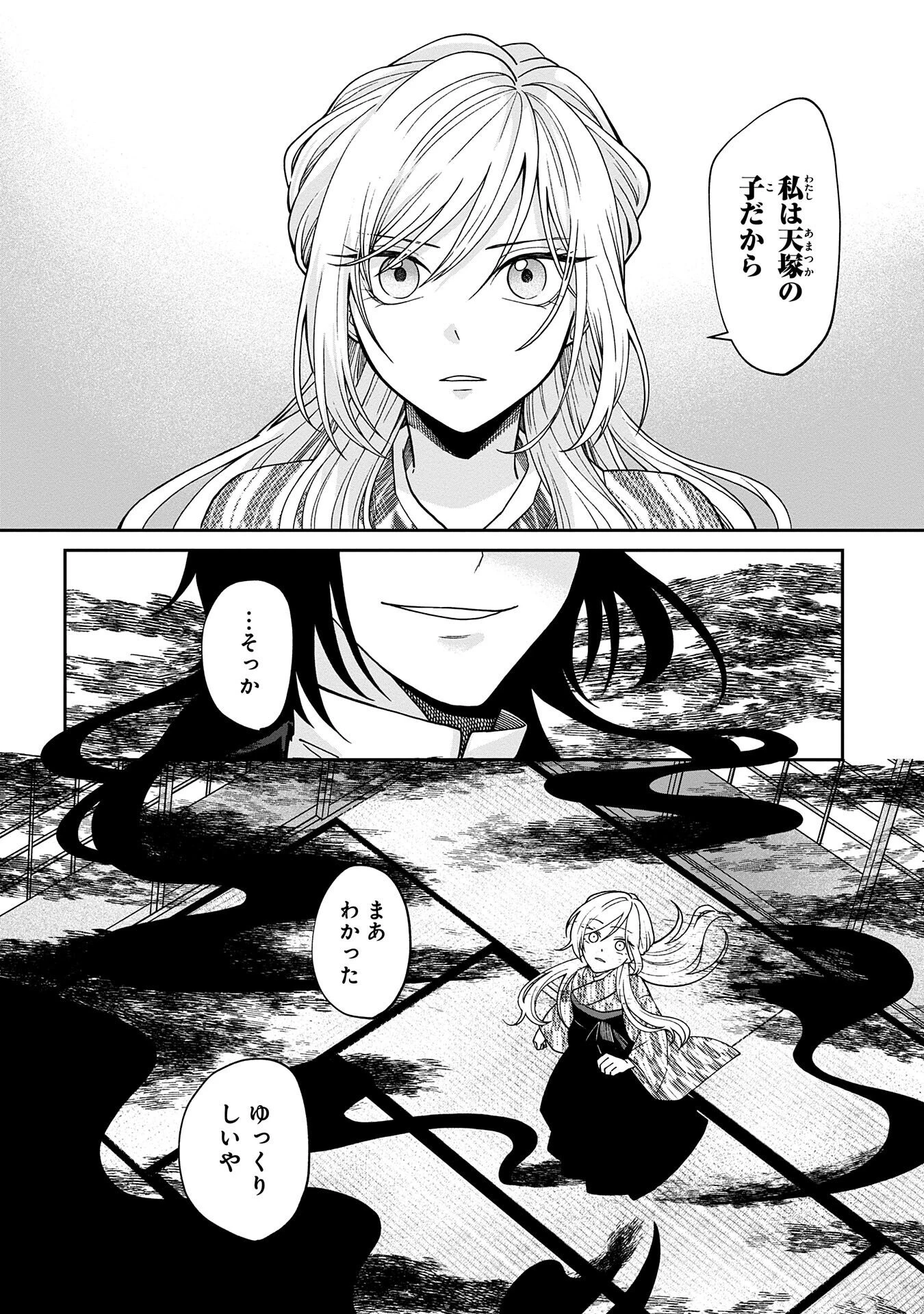 鵺との婚姻 第2話 - 30