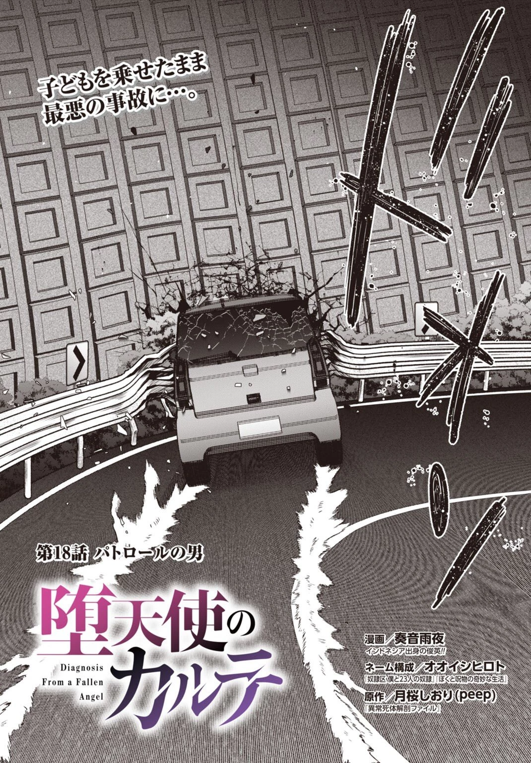 堕天使のカルテ 第18話 - 2