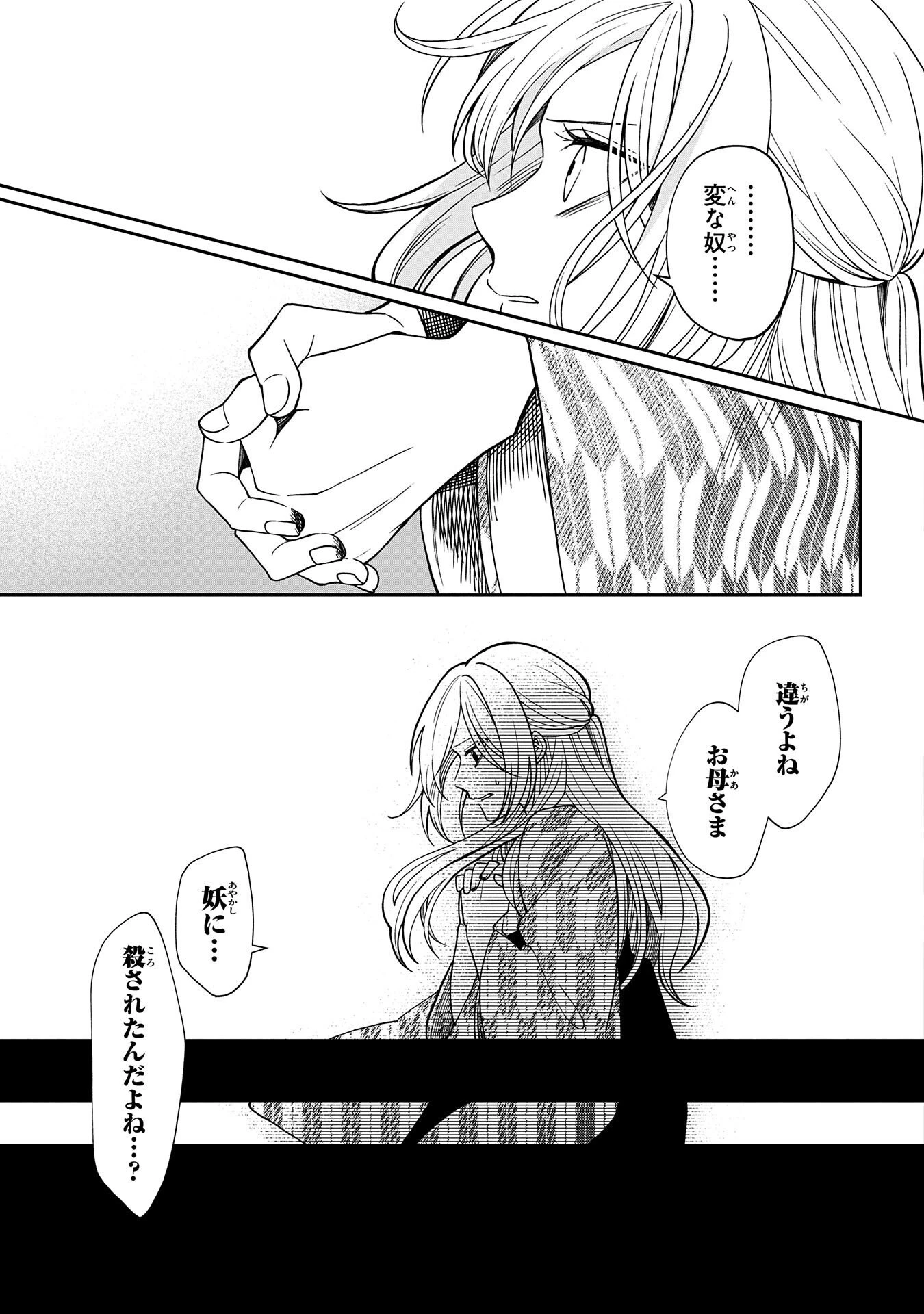 鵺との婚姻 第2話 - 31