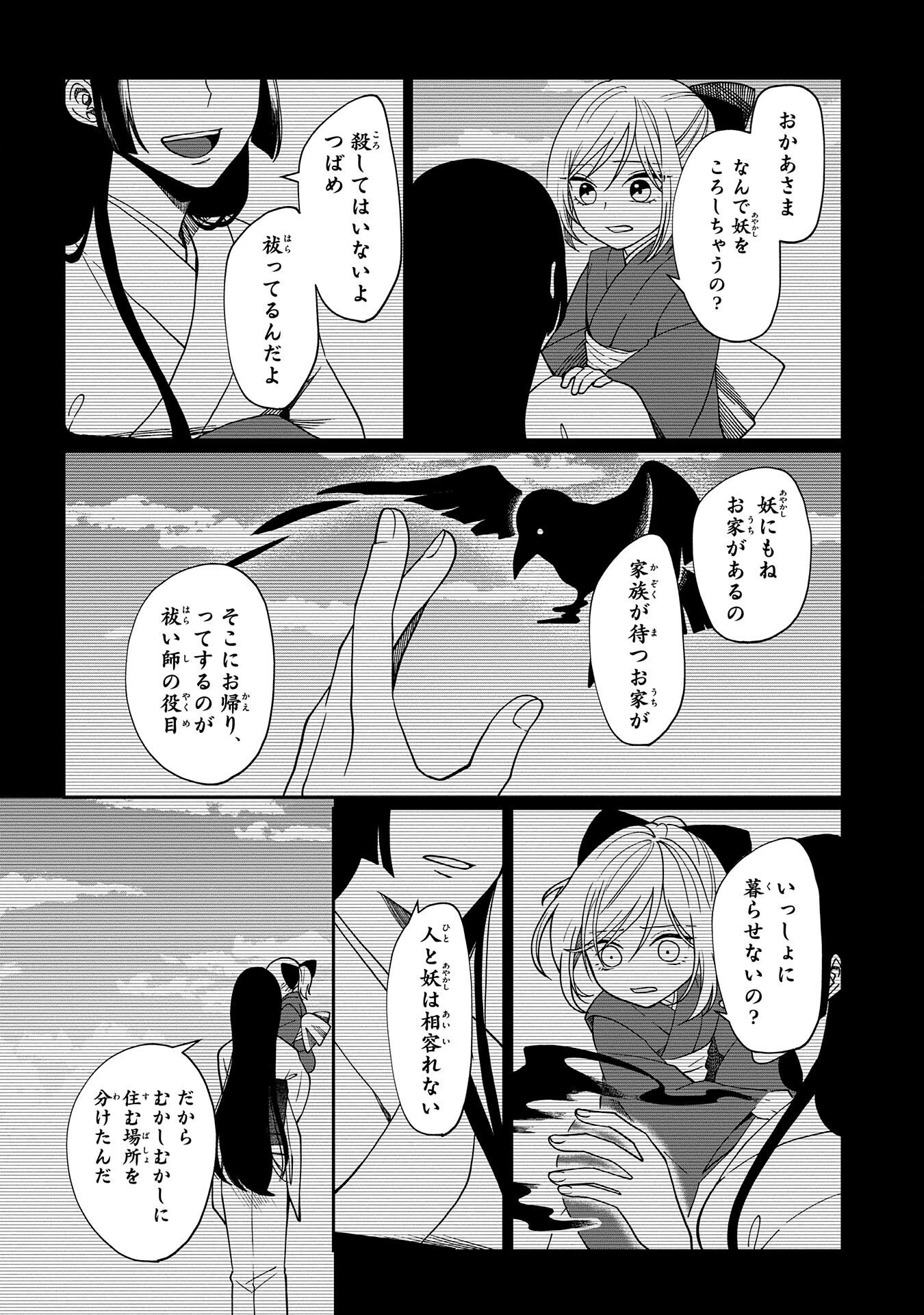 鵺との婚姻 第2話 - 32