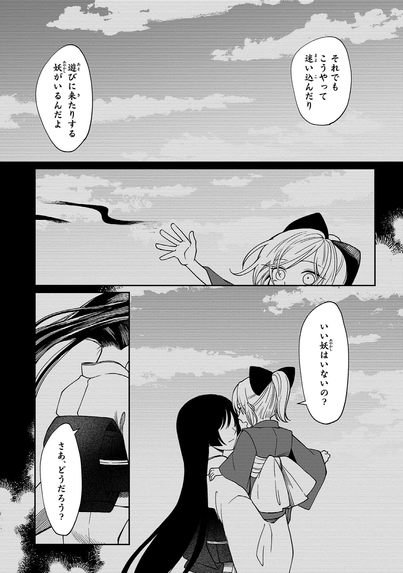 鵺との婚姻 第2話 - 33