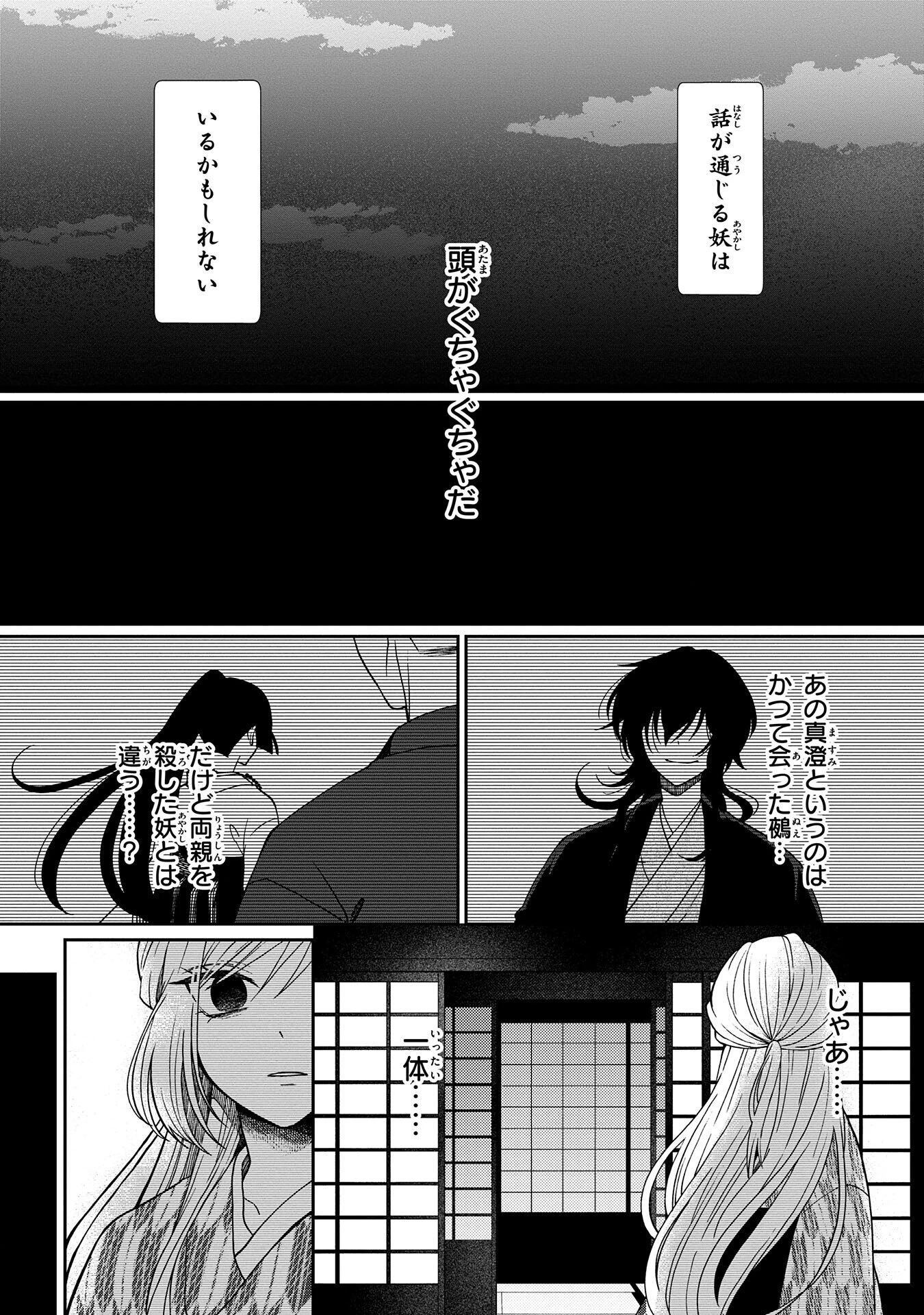 鵺との婚姻 第2話 - 34