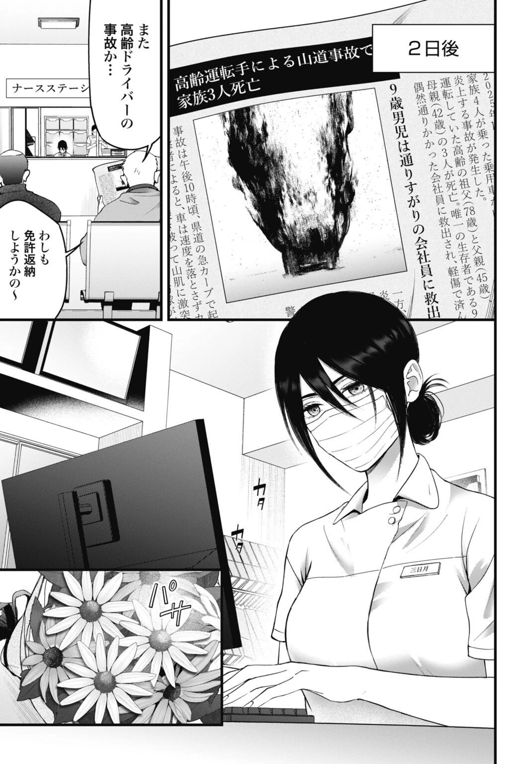 堕天使のカルテ 第18話 - 7