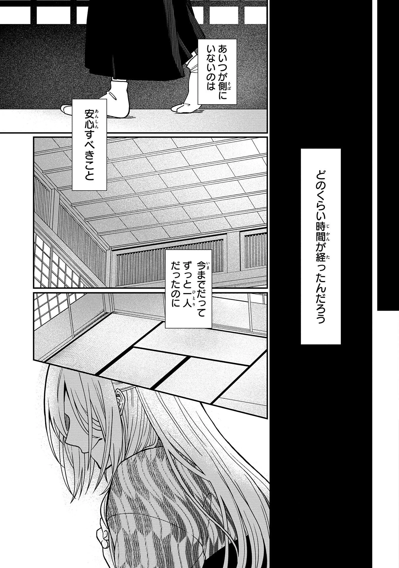 鵺との婚姻 第2話 - 35