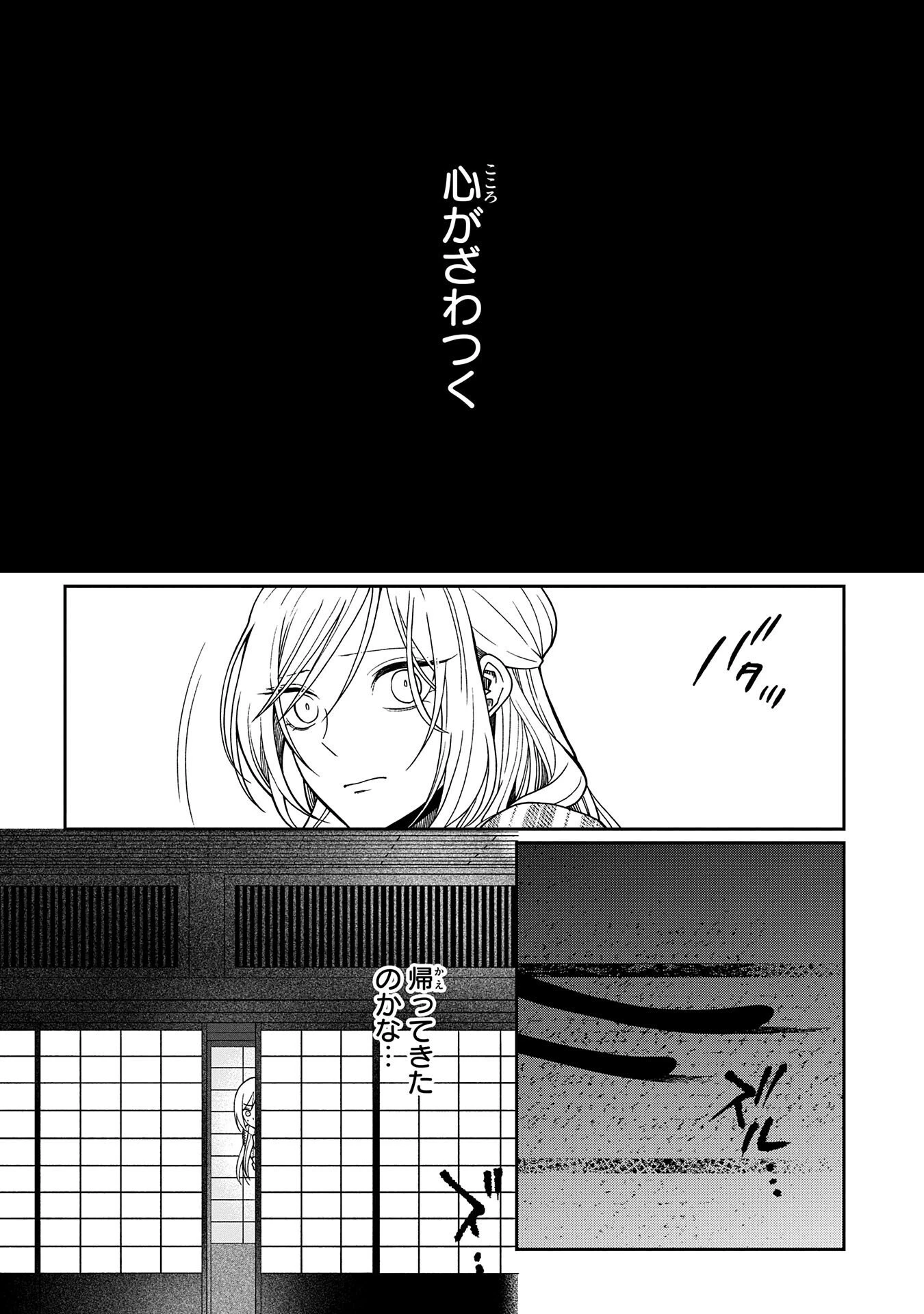 鵺との婚姻 第2話 - 36