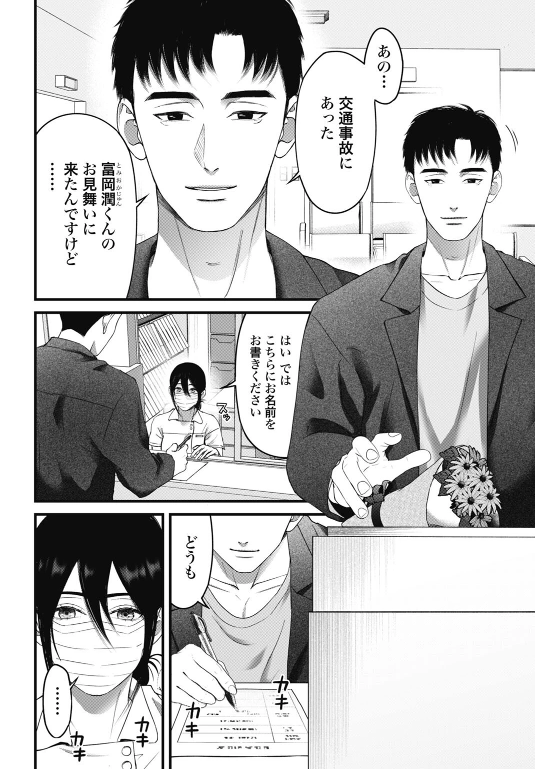 堕天使のカルテ 第18話 - 8