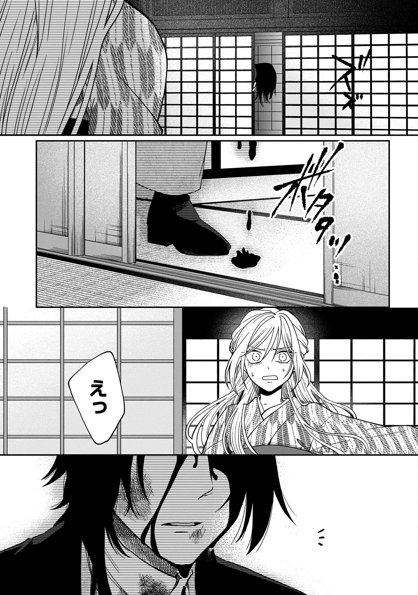 鵺との婚姻 第2話 - 37