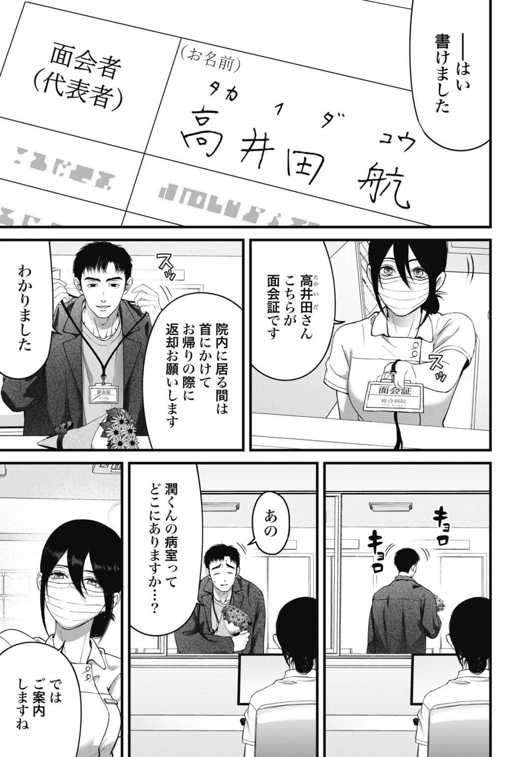 堕天使のカルテ 第18話 - 9