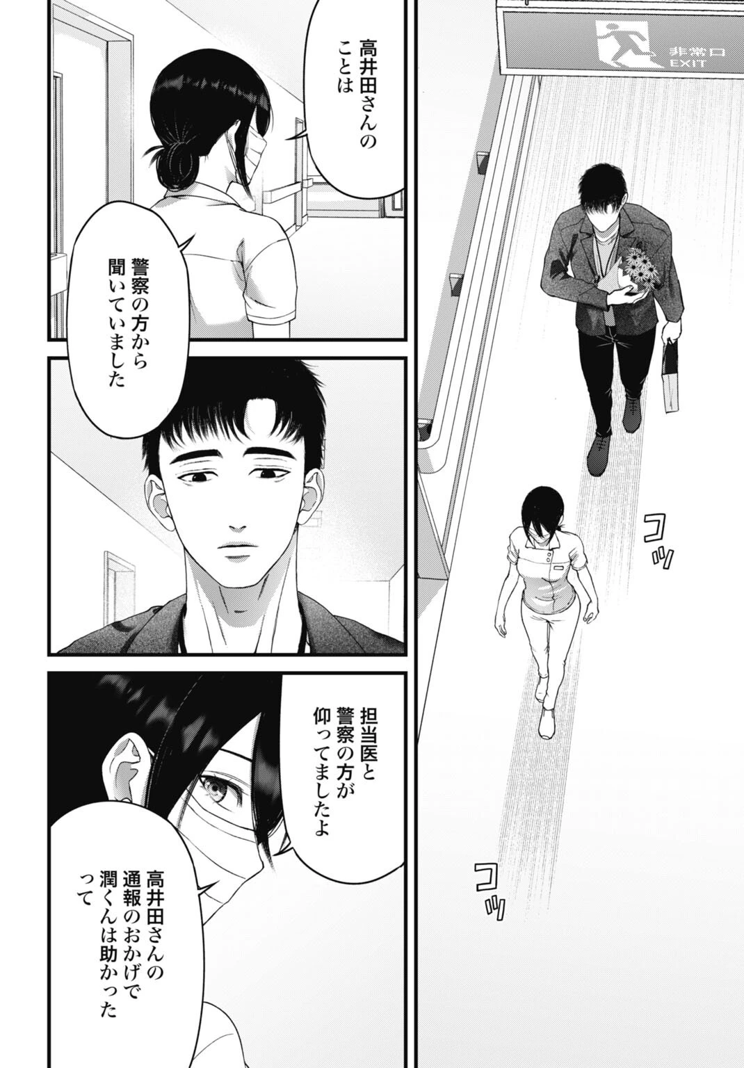 堕天使のカルテ 第18話 - 10