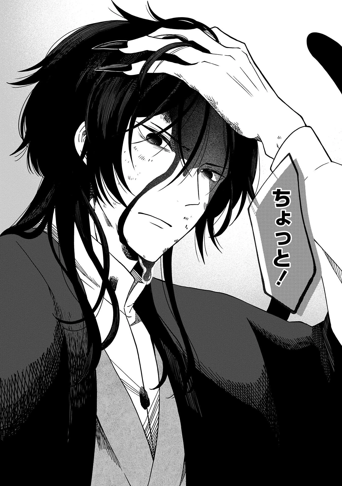 鵺との婚姻 第2話 - 38