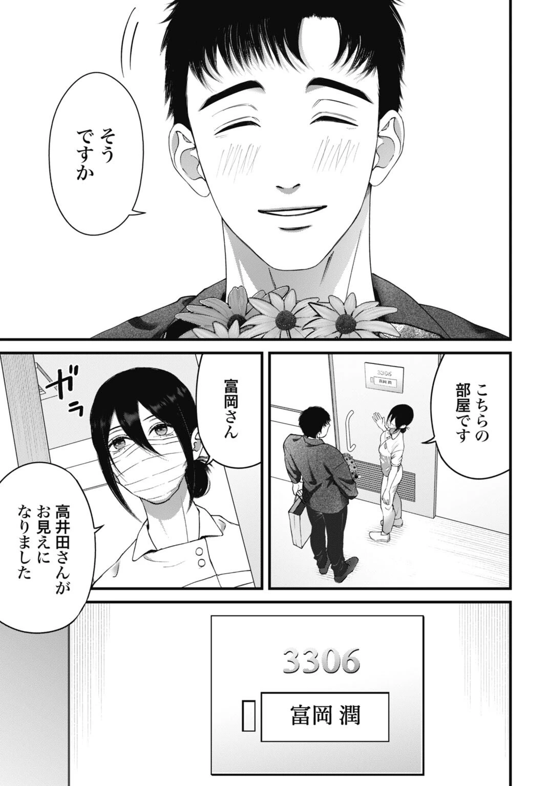 堕天使のカルテ 第18話 - 11