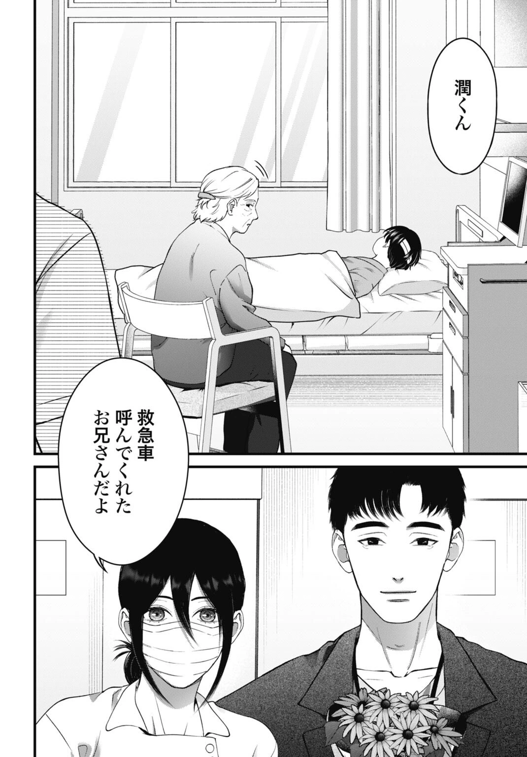 堕天使のカルテ 第18話 - 12