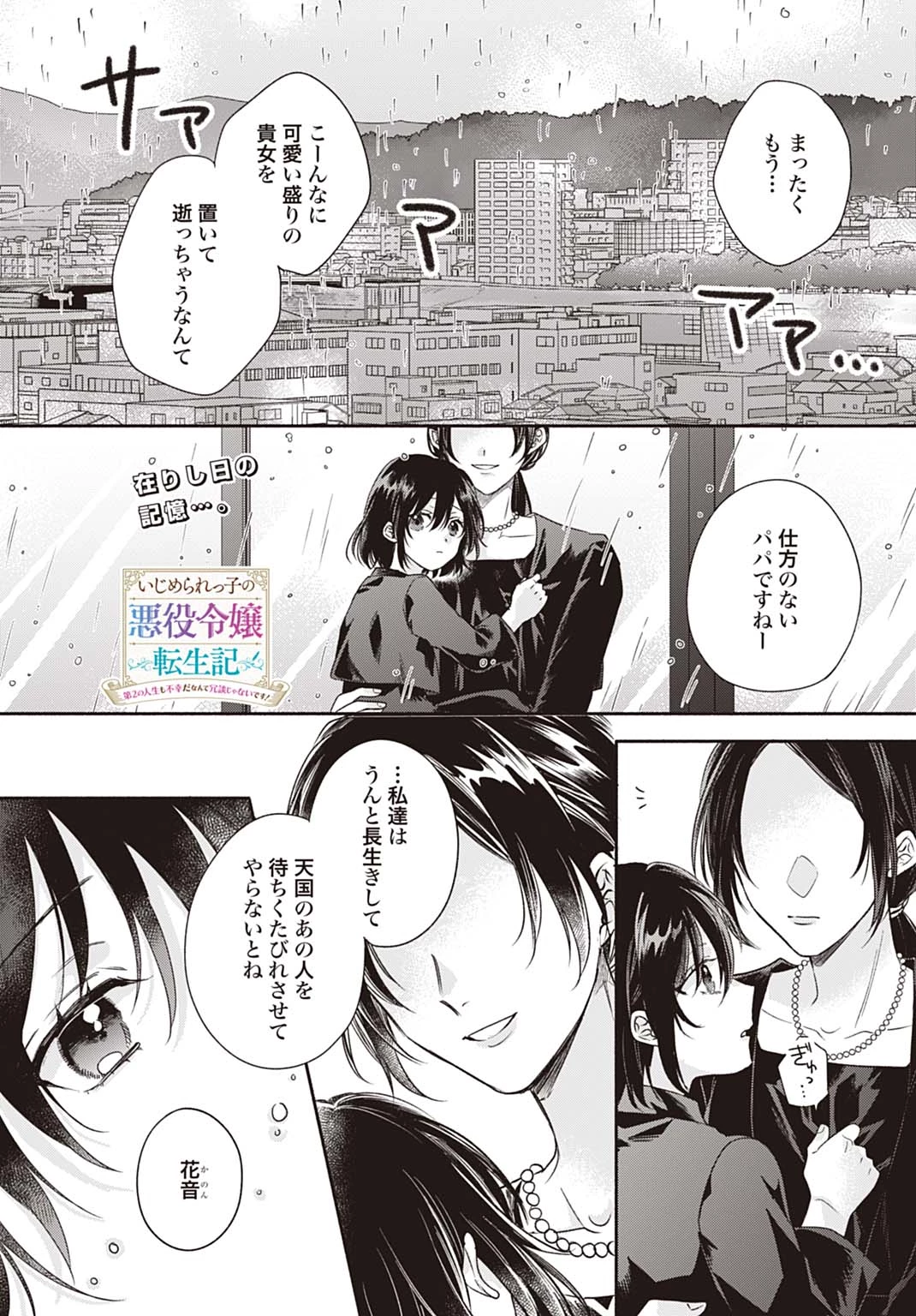 Ijimerare Ko No Akuyaku Reijou Wa Tenseiki 第35話 - 1