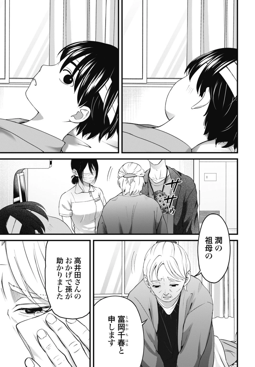 堕天使のカルテ 第18話 - 13