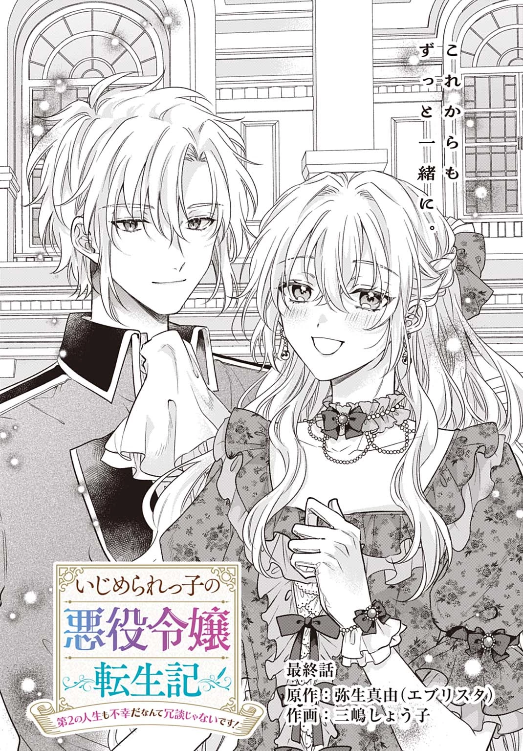 Ijimerare Ko No Akuyaku Reijou Wa Tenseiki 第35話 - 2