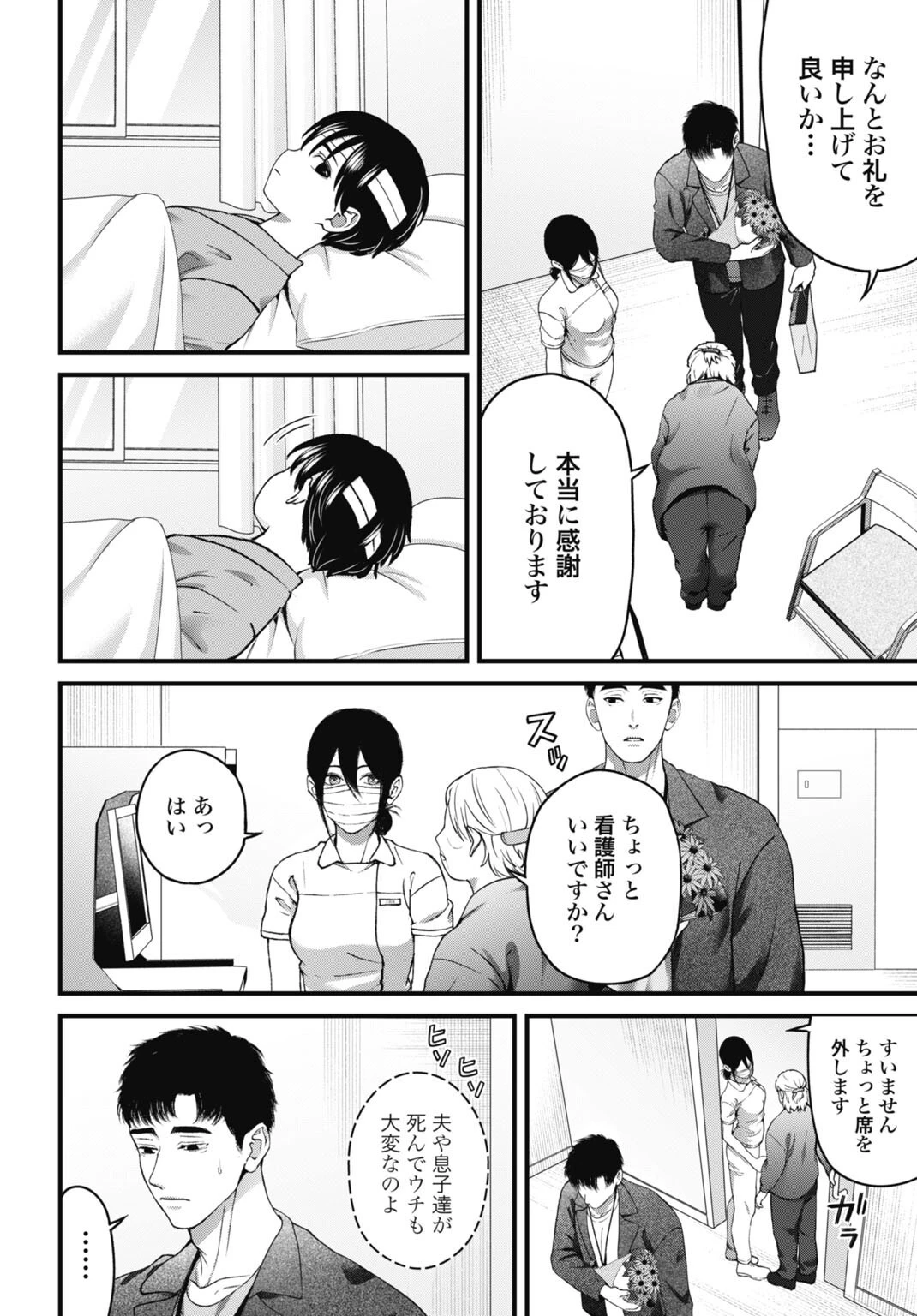 堕天使のカルテ 第18話 - 14