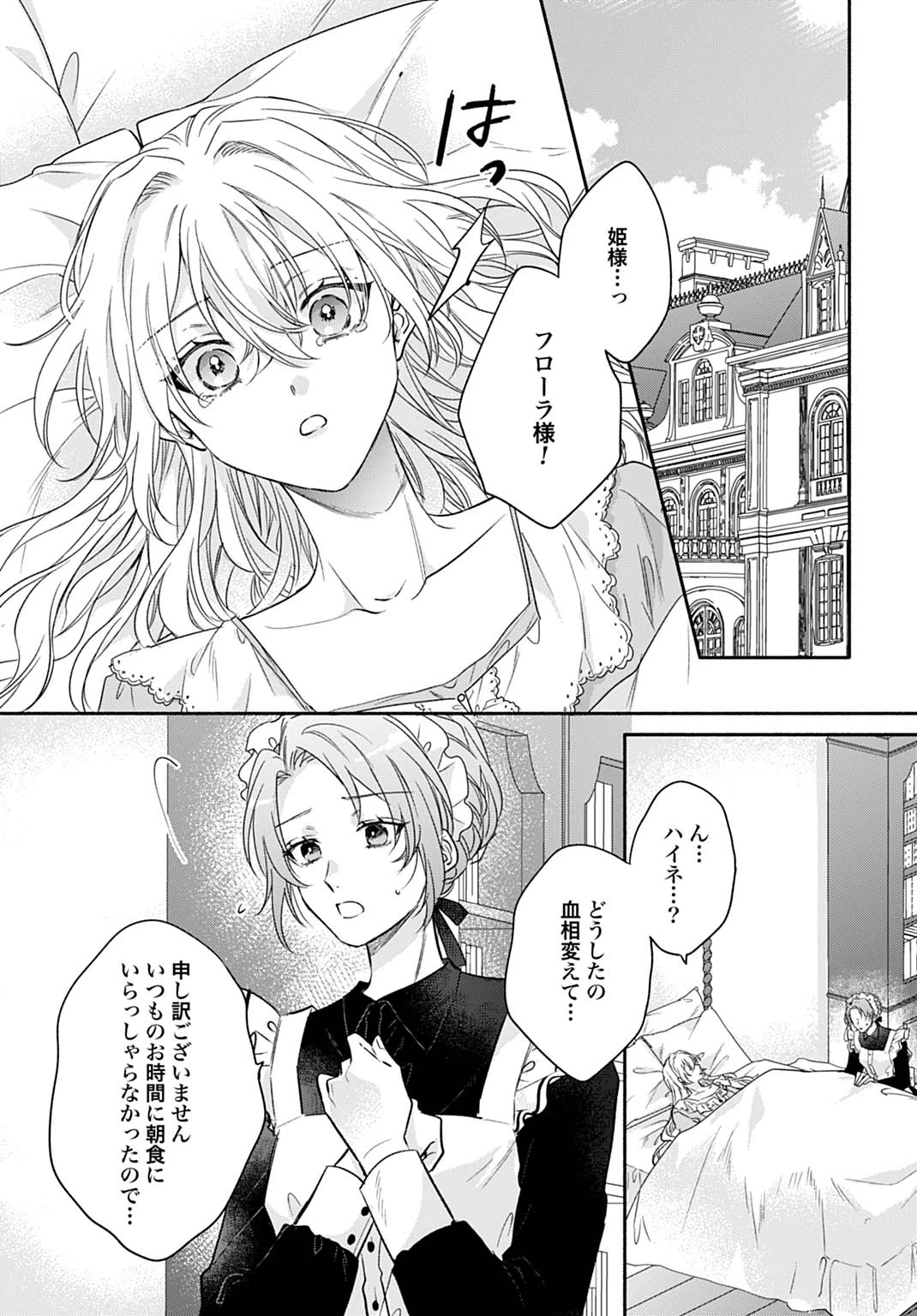 Ijimerare Ko No Akuyaku Reijou Wa Tenseiki 第35話 - 3