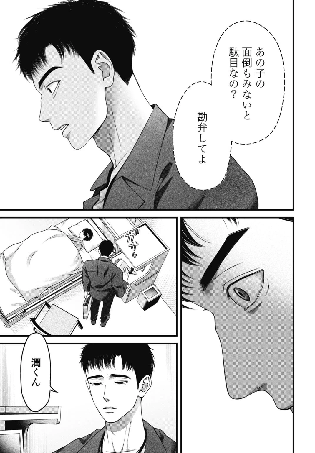 堕天使のカルテ 第18話 - 15