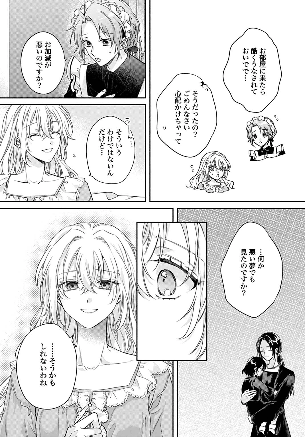 Ijimerare Ko No Akuyaku Reijou Wa Tenseiki 第35話 - 4