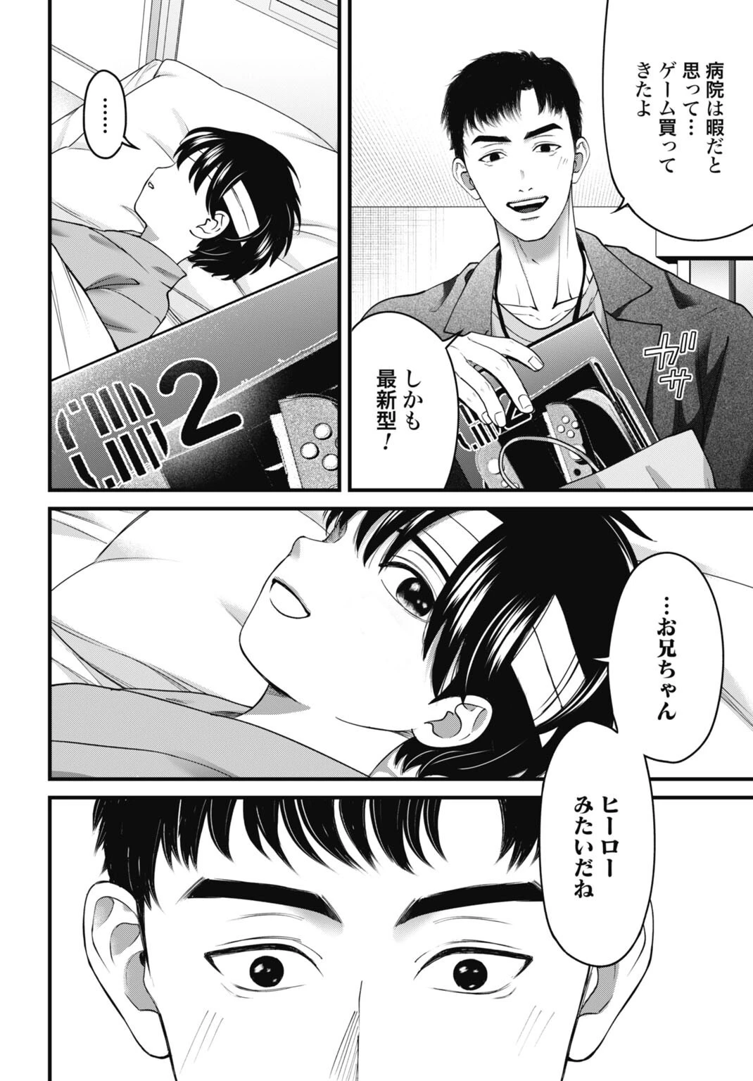 堕天使のカルテ 第18話 - 16