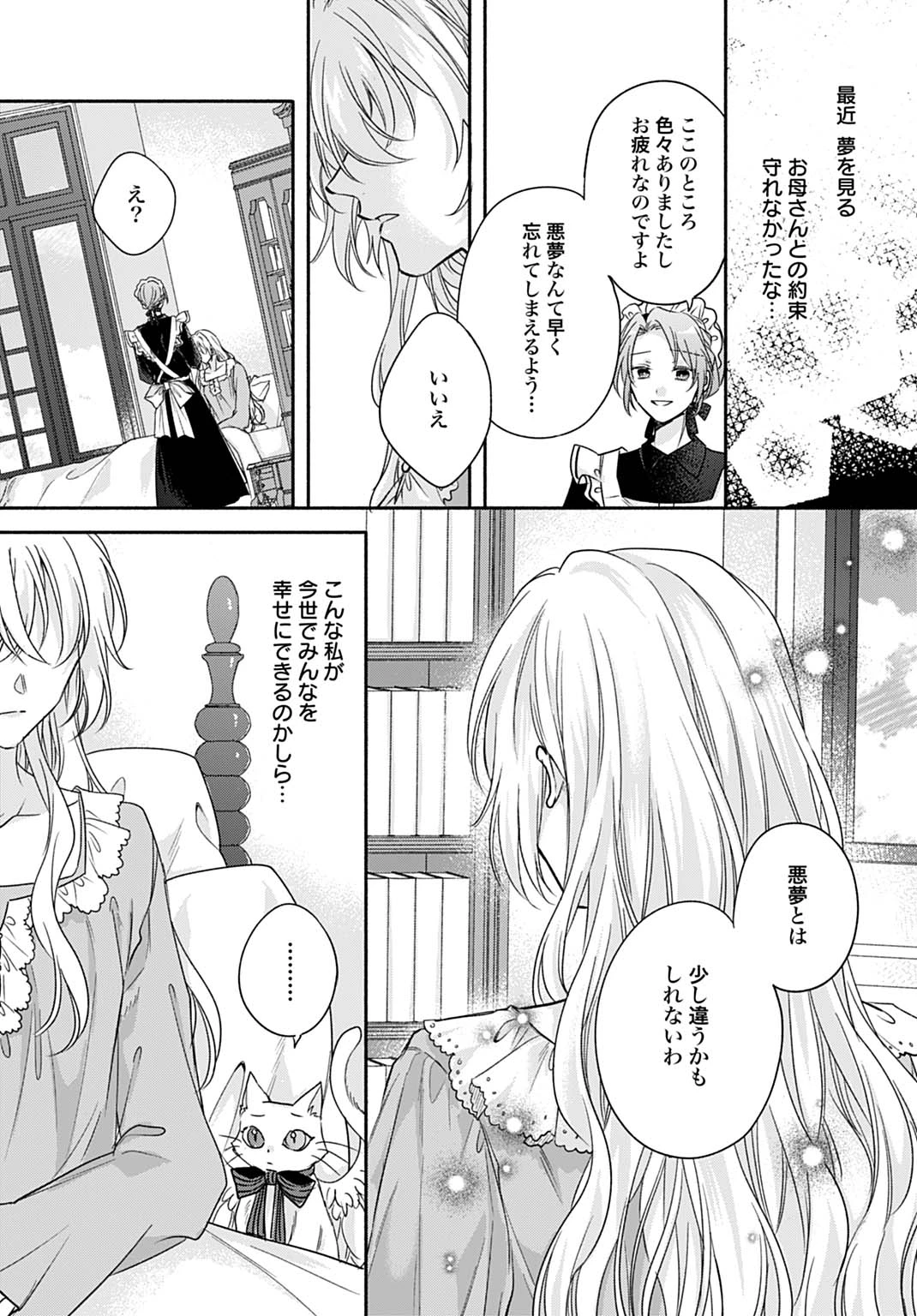 Ijimerare Ko No Akuyaku Reijou Wa Tenseiki 第35話 - 5