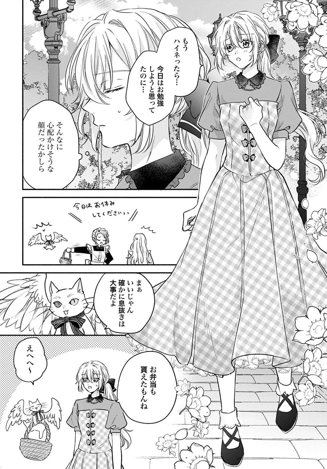 Ijimerare Ko No Akuyaku Reijou Wa Tenseiki 第35話 - 6