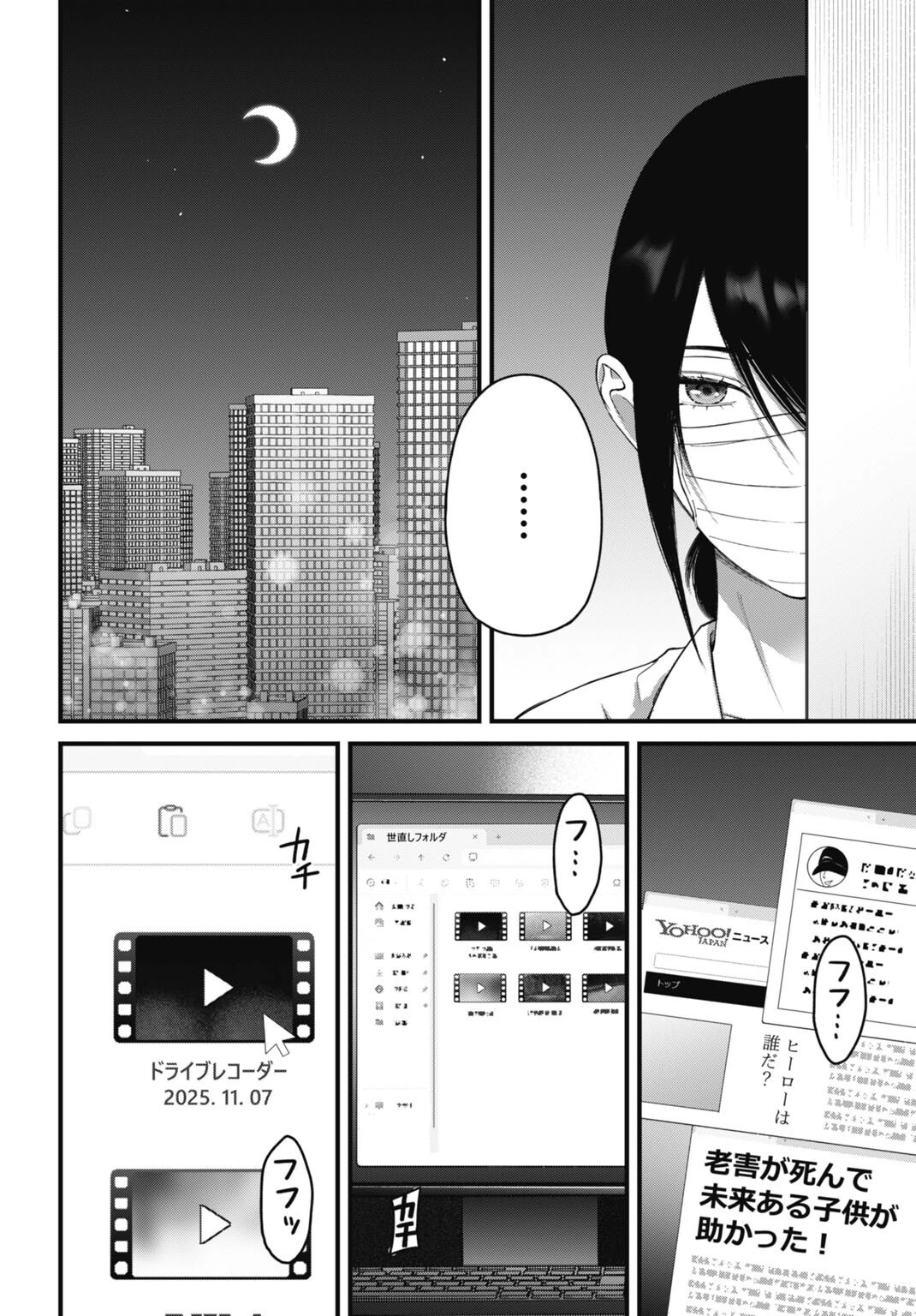 堕天使のカルテ 第18話 - 18