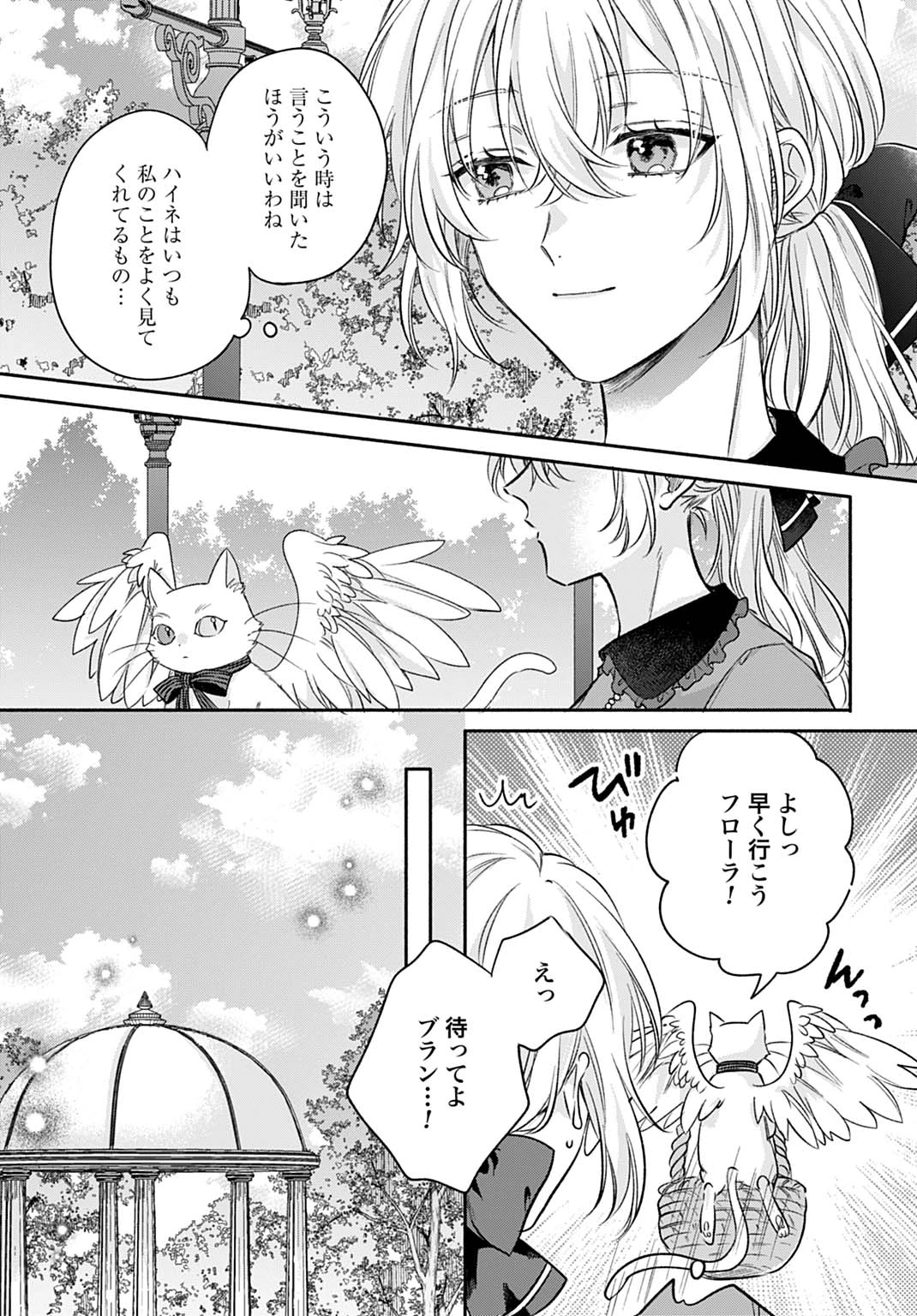 Ijimerare Ko No Akuyaku Reijou Wa Tenseiki 第35話 - 7