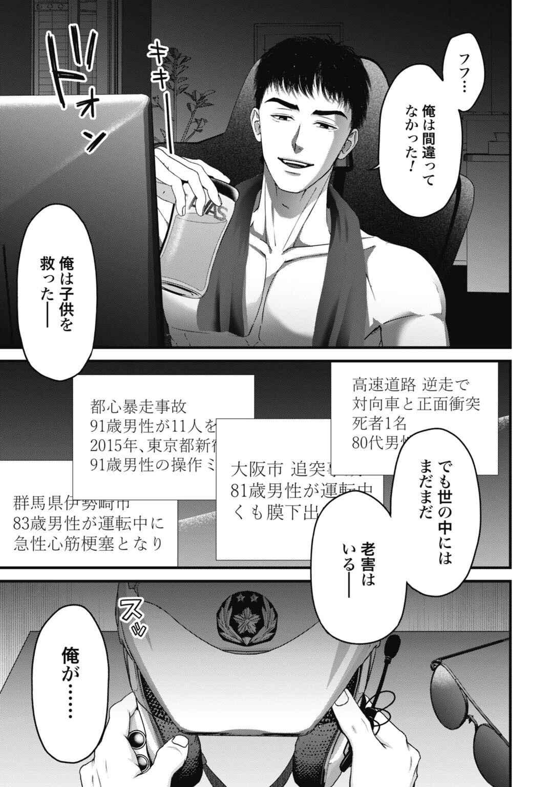 堕天使のカルテ 第18話 - 19