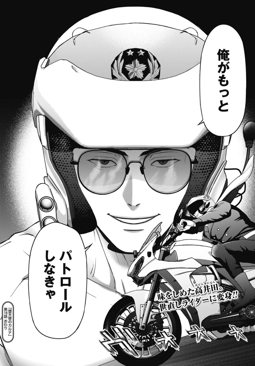 堕天使のカルテ 第18話 - 20