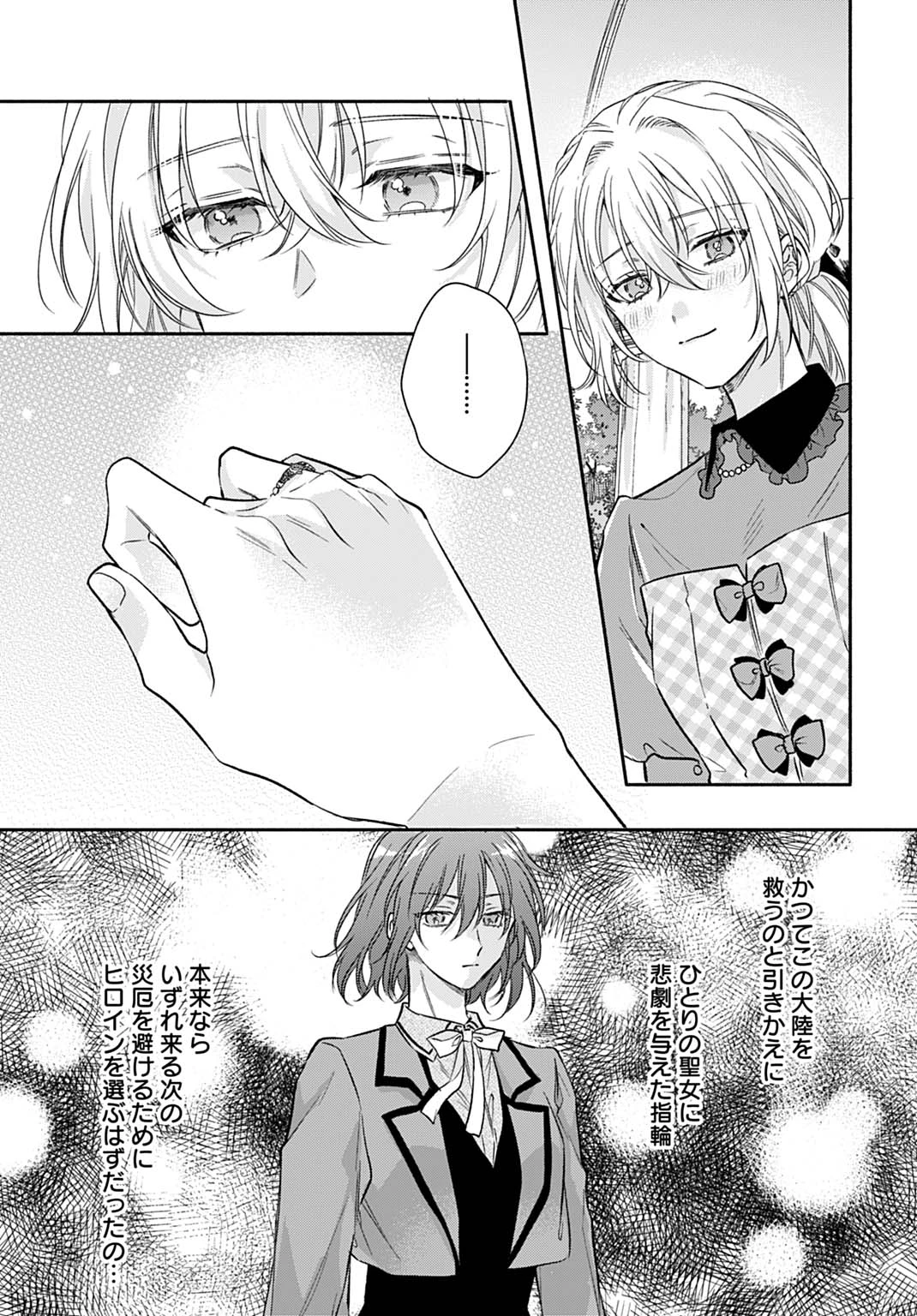 Ijimerare Ko No Akuyaku Reijou Wa Tenseiki 第35話 - 9