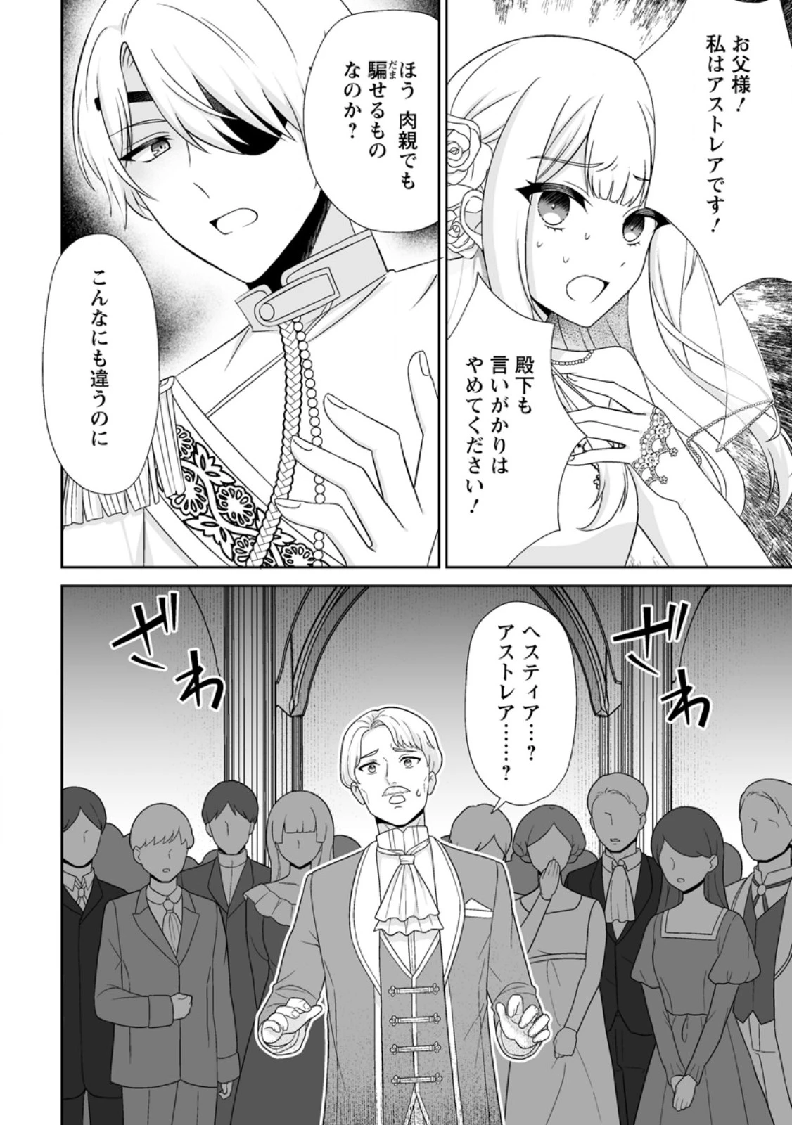 身代わりで縁談に参加した愚妹の私、隣国の王子様に見初められました 第10.3話 - 1