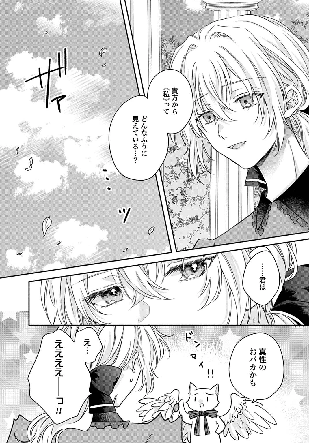 Ijimerare Ko No Akuyaku Reijou Wa Tenseiki 第35話 - 11