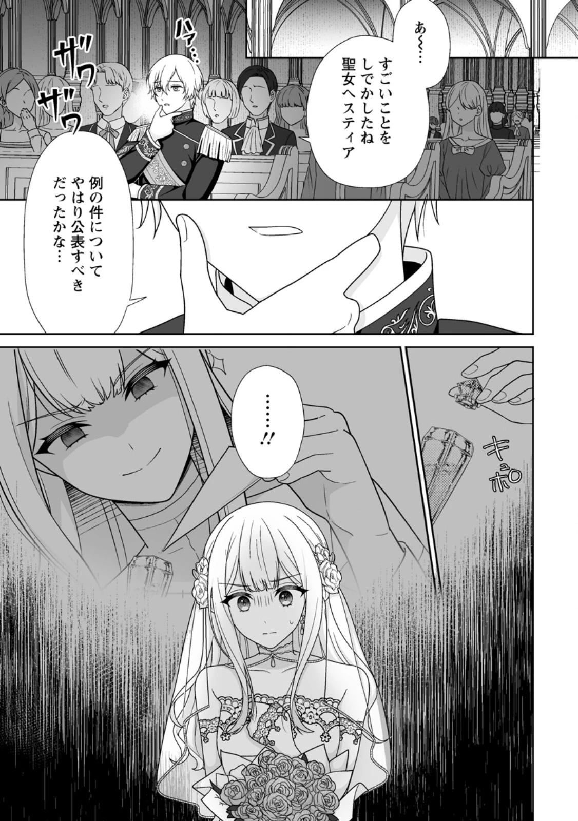 身代わりで縁談に参加した愚妹の私、隣国の王子様に見初められました 第10.3話 - 2