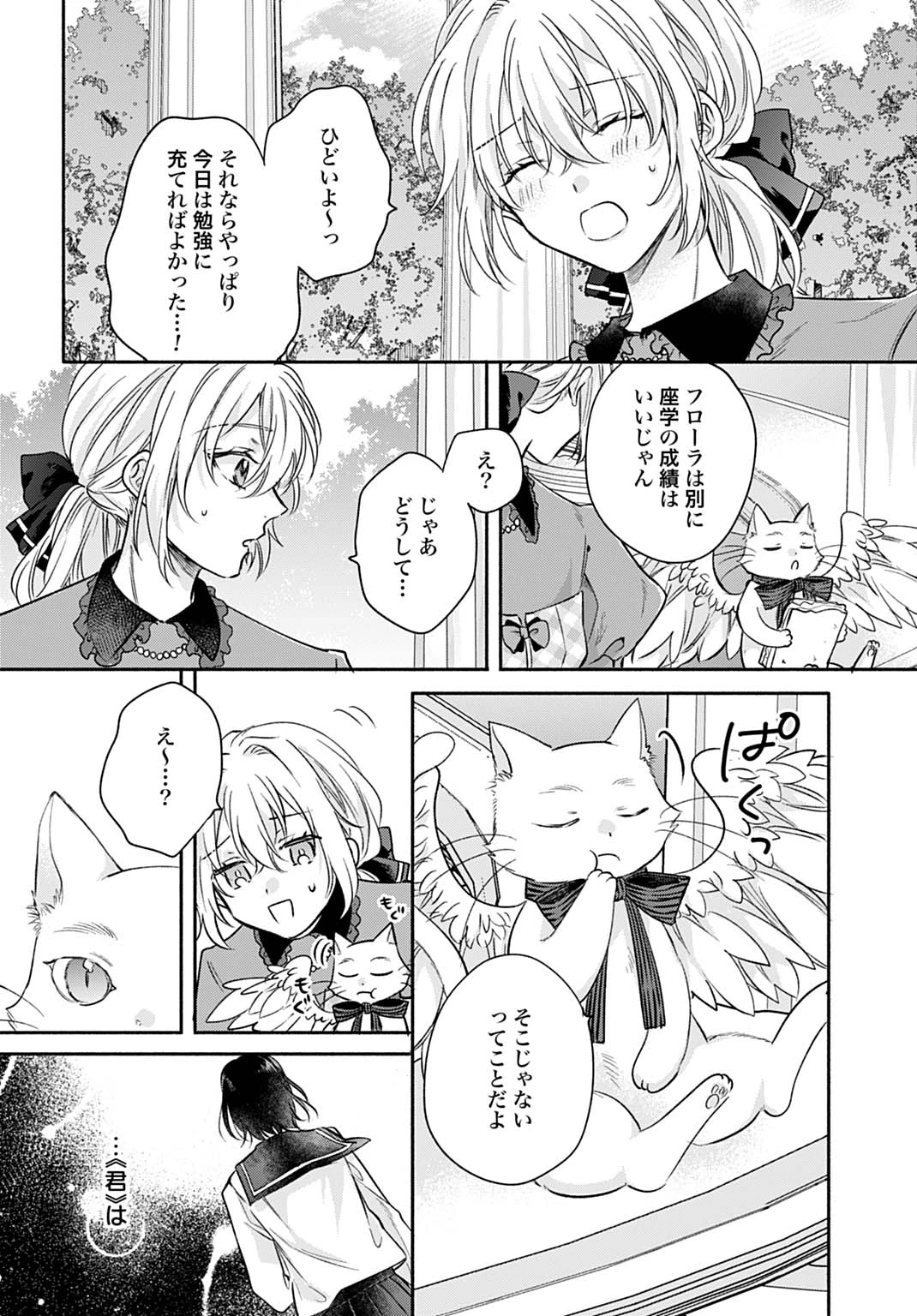 Ijimerare Ko No Akuyaku Reijou Wa Tenseiki 第35話 - 12