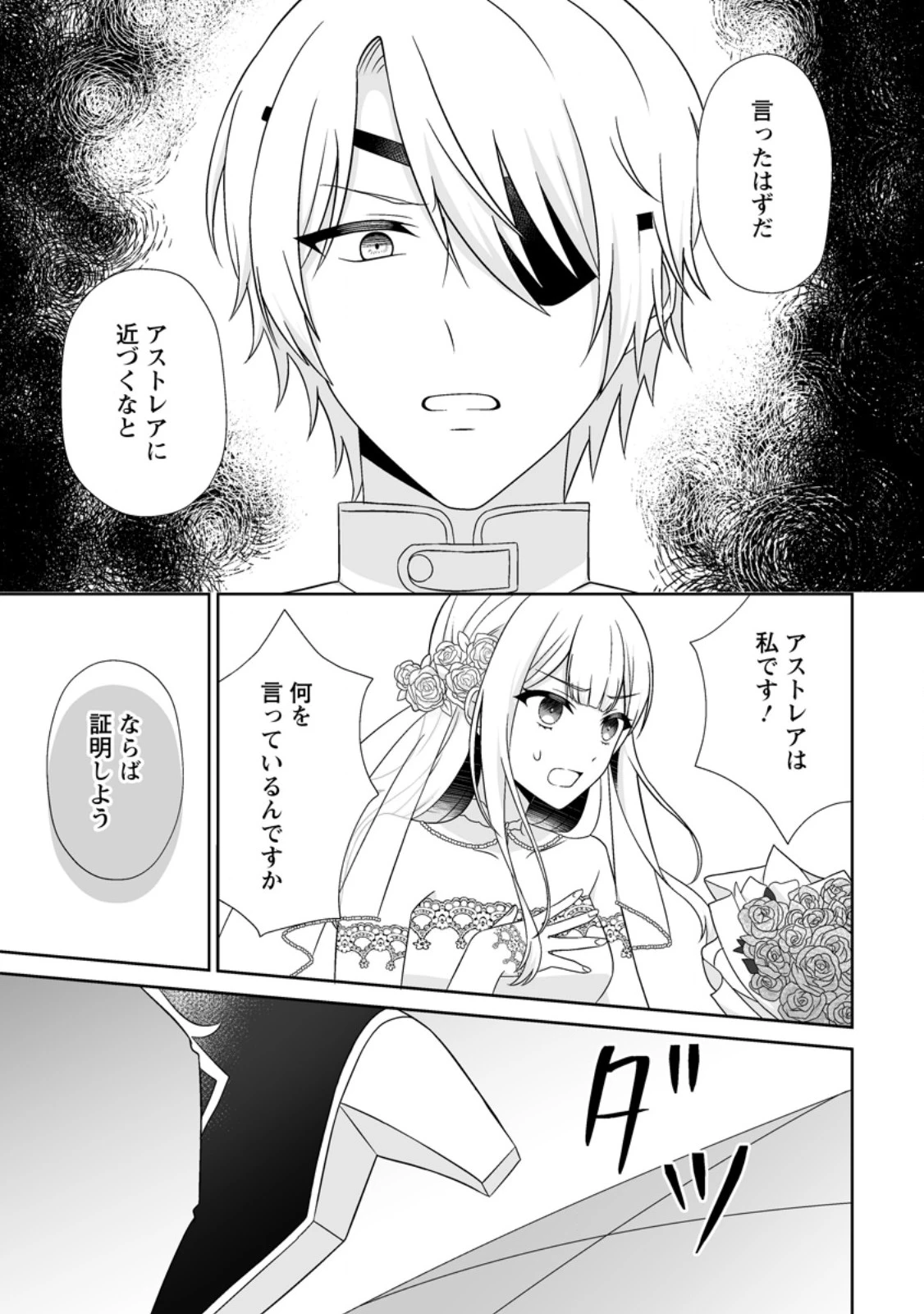 身代わりで縁談に参加した愚妹の私、隣国の王子様に見初められました 第10.3話 - 3